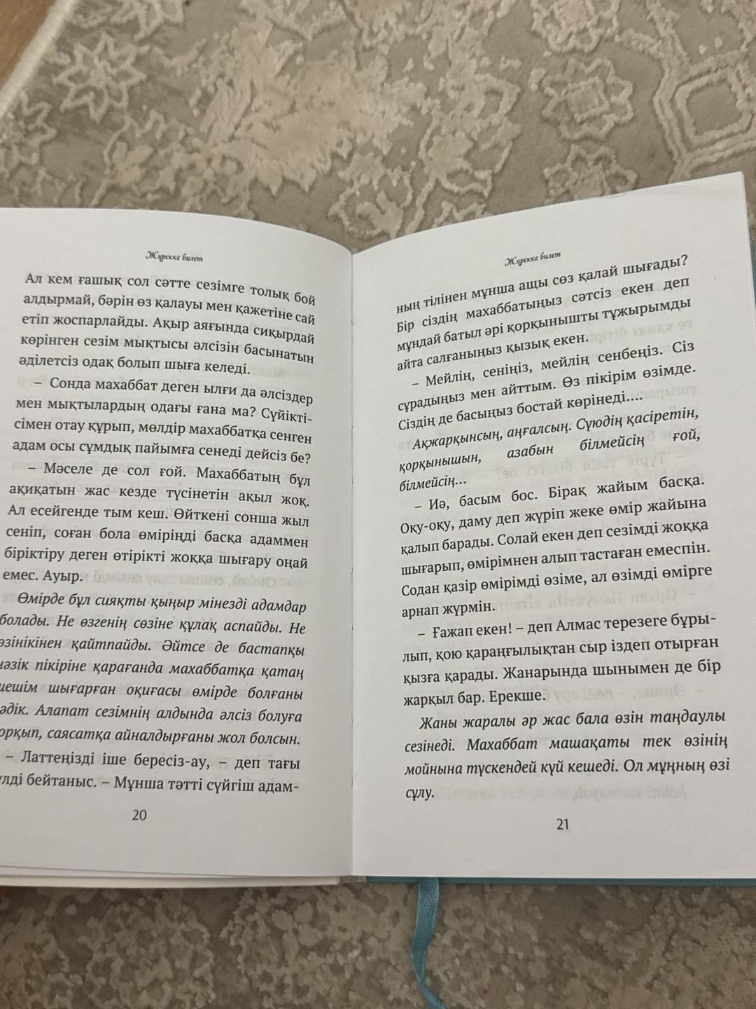 Каниязов Шразаддин, Жібек Зинелова Жүрекке билет — фото 2