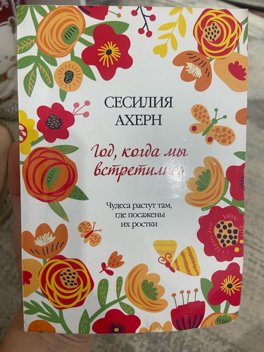 Сара Джио, Сесилия Ахерн, Рэй Брэдбери Книги — фото 2