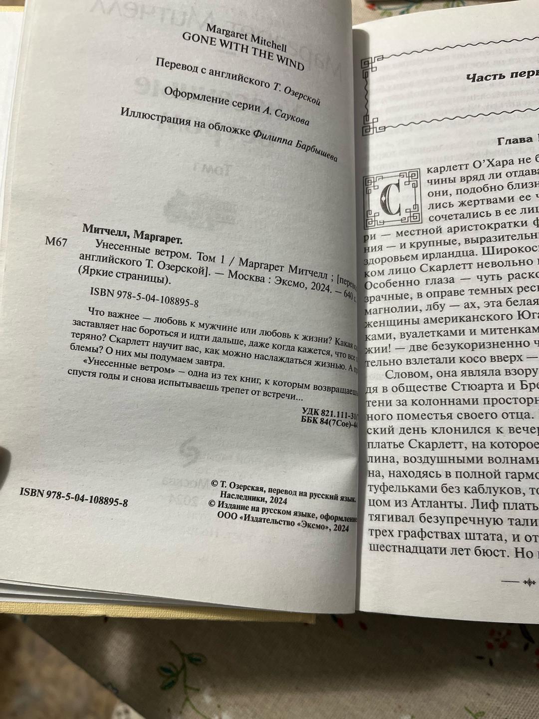 Маргарет Митчелл Унесенные ветром (2 книги) — фото 2