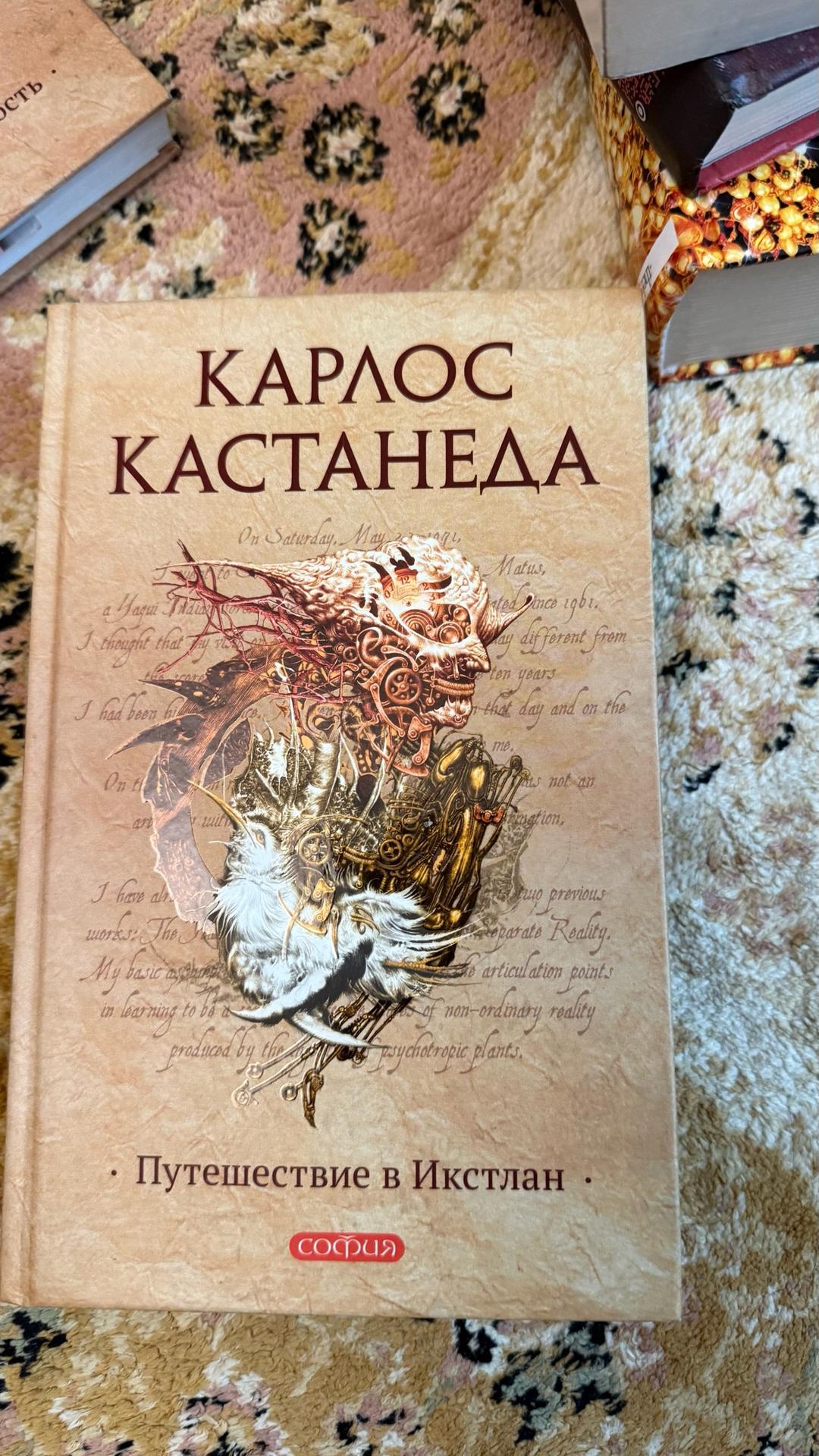 Карлос Кастанеда Карлос Кастанеда три книги — фото 2