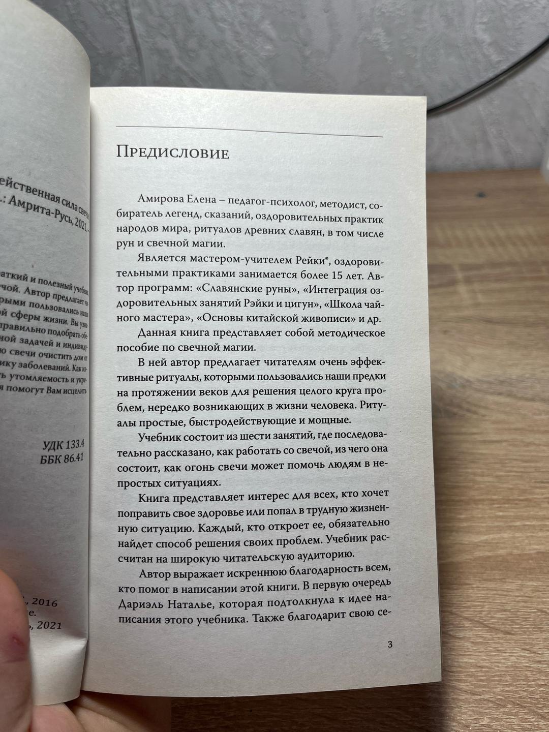 Е.А. Амирова Волшебство свечи — фото 2