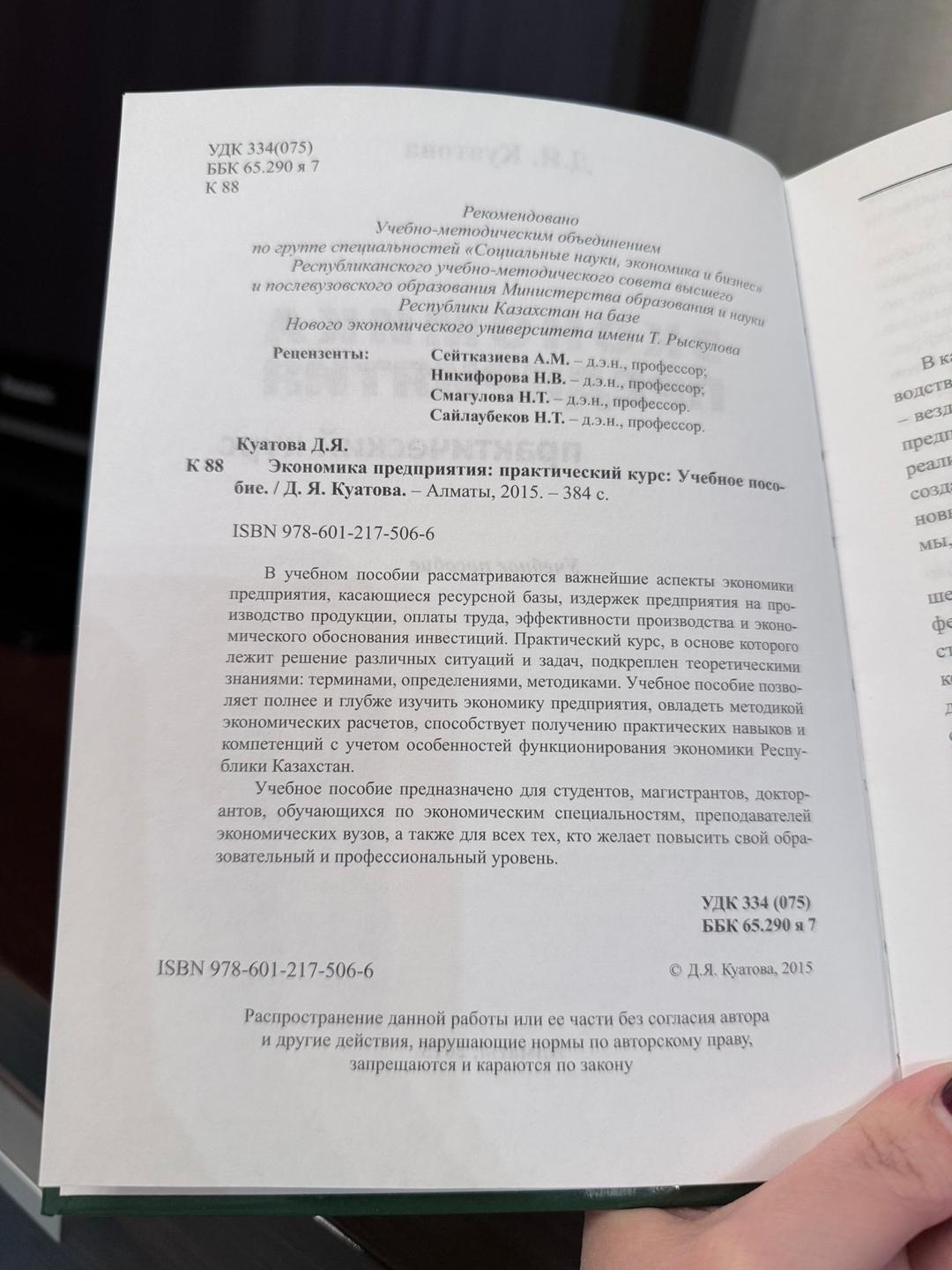 Д.Я. Куатова Экономика предприятия: практический курс — фото 2