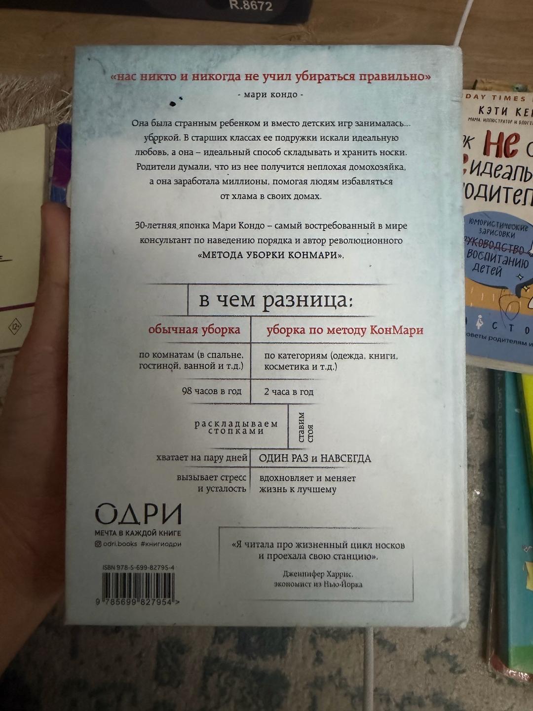 Мари Кондо Магическая уборка. Японское искусство наведения порядка дома и в жизни — фото 2