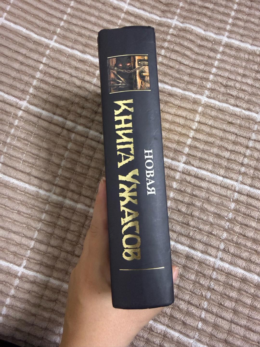 Стивен Джонс Новая книга ужасов — фото 2