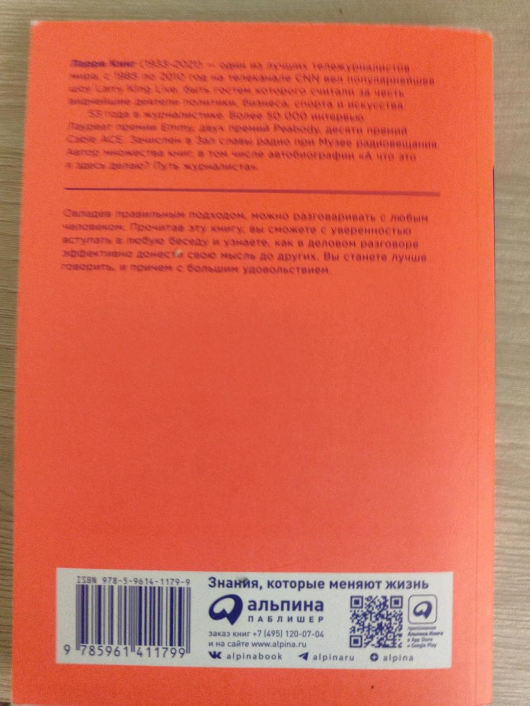 Ларри Кинг Книга "Как разговаривать с кем угодно, когда угодно и где угодно" — фото 2