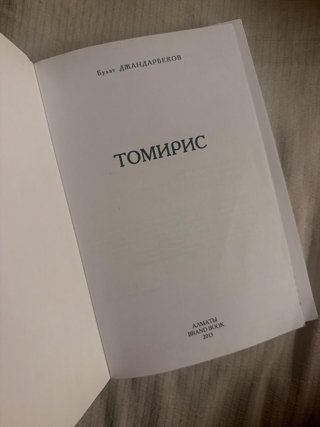 Булат ДЖАНДАРБЕКОВ Булат Джандарбеков: Томирис — фото 2