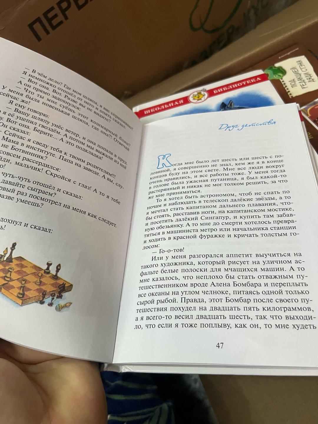 Виктор Драгунский Где это видано, где это слыхано... — фото 2