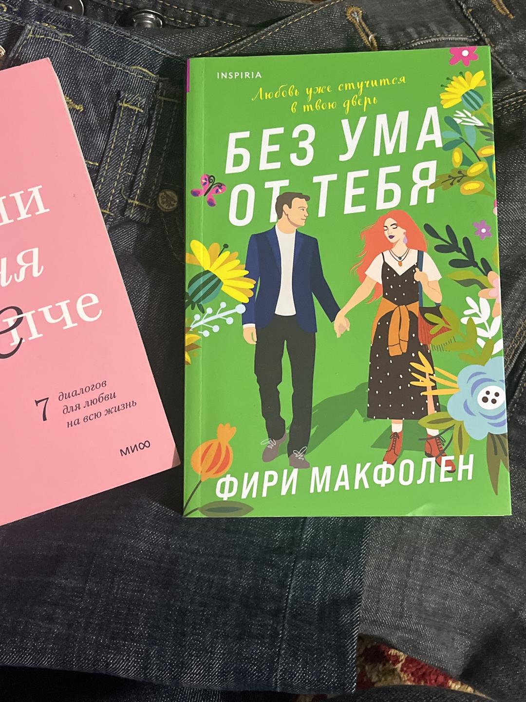 Дана Делон, Фири Макфолен, Сью Джонсон Книги разных жанров — фото 2