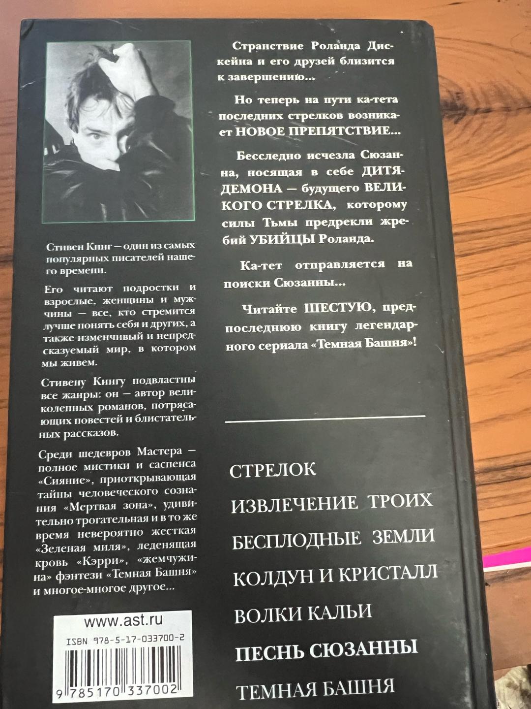 Стивен Кинг Темная Башня. Песнь Сюзанны — фото 2
