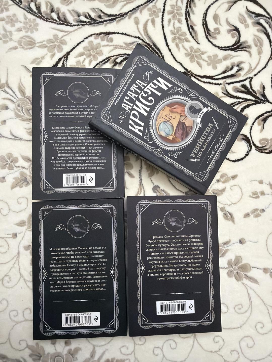 Агата Кристи Книги Агата — фото 2