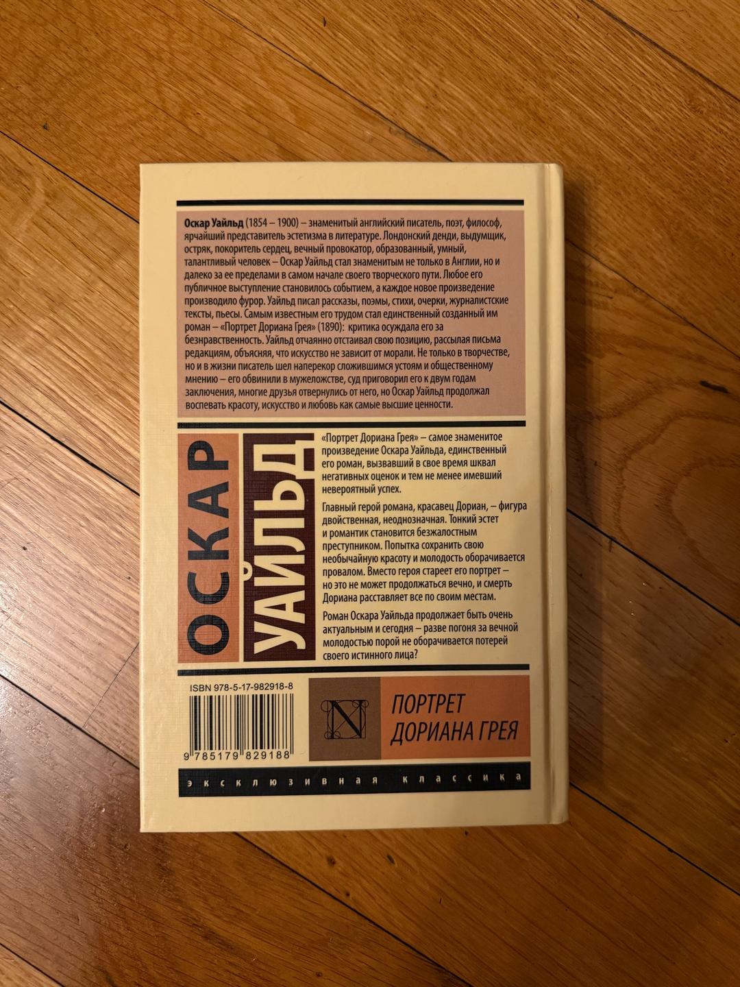 Оскар Уайльд Книга Портрет Дориана Грея, Оскар Уальд — фото 2