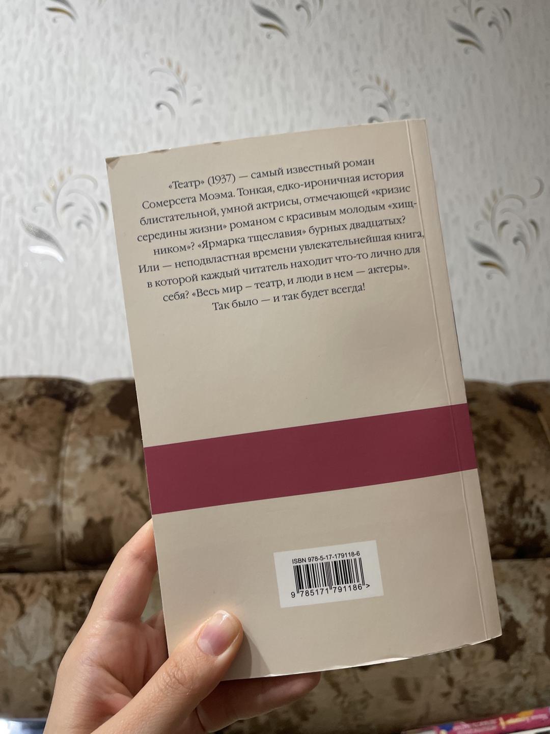 Сомерсет Моэм Театр — фото 2