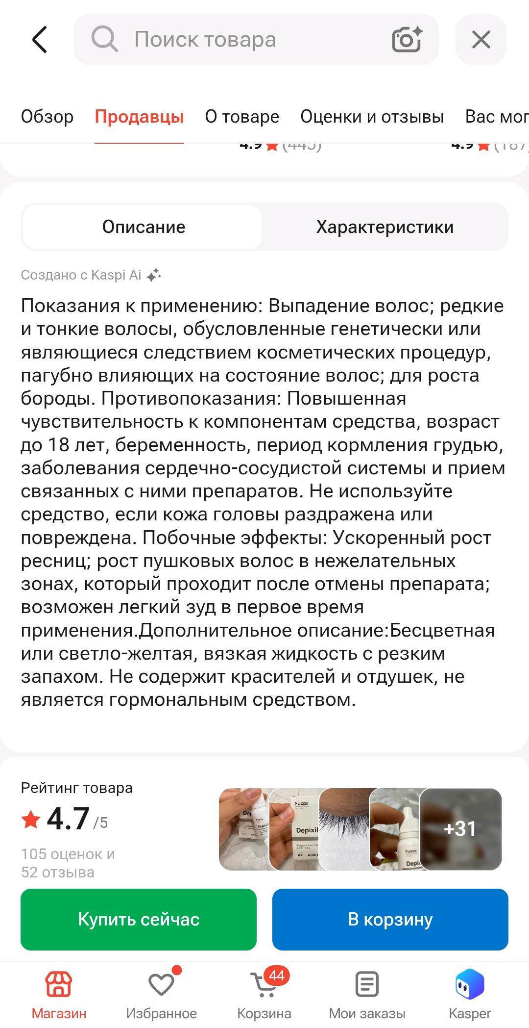 fazax Средство для роста бровей — фото 2