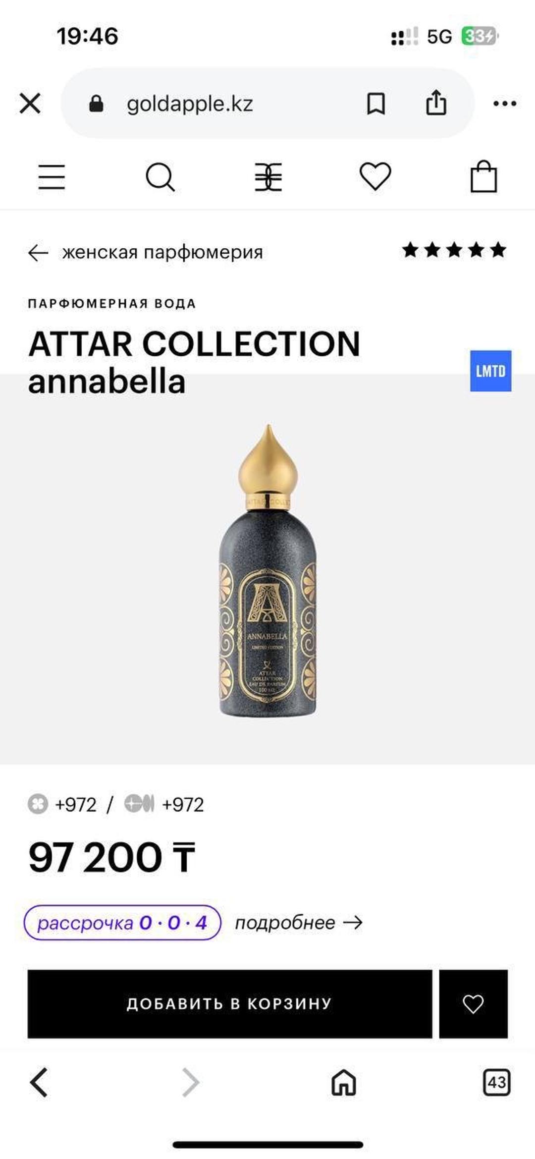 Attar Collection Attar Collection Annabella 100 мл — фото 2
