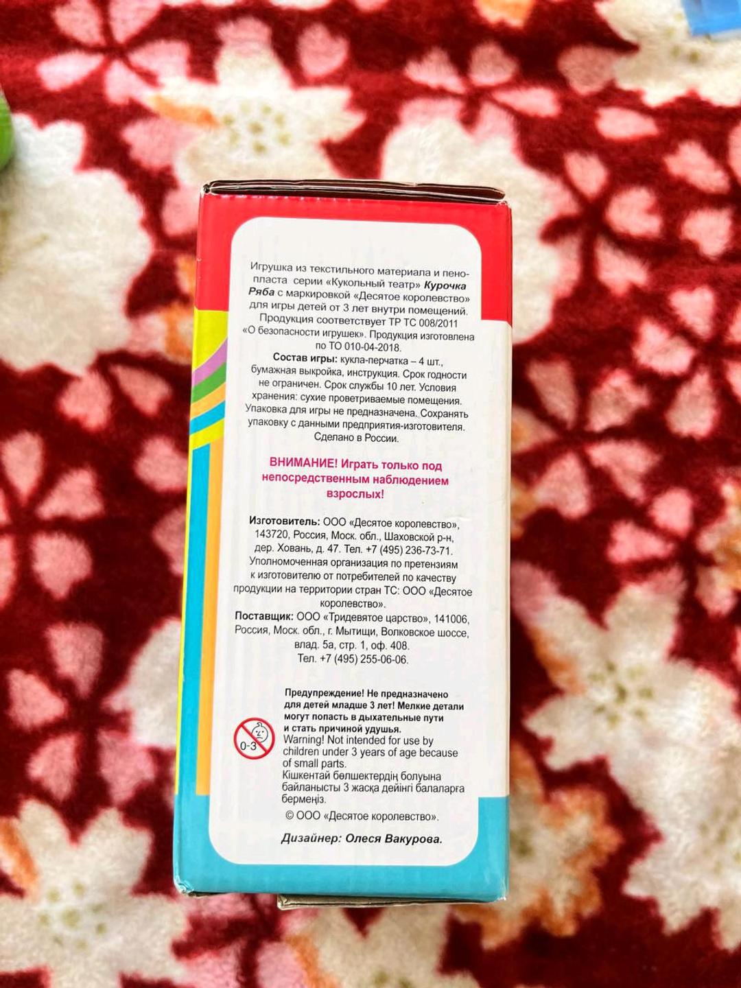 Десятое королевство Игрушка. Кукольный перчаточный театр. Курочка Ряба. — фото 2
