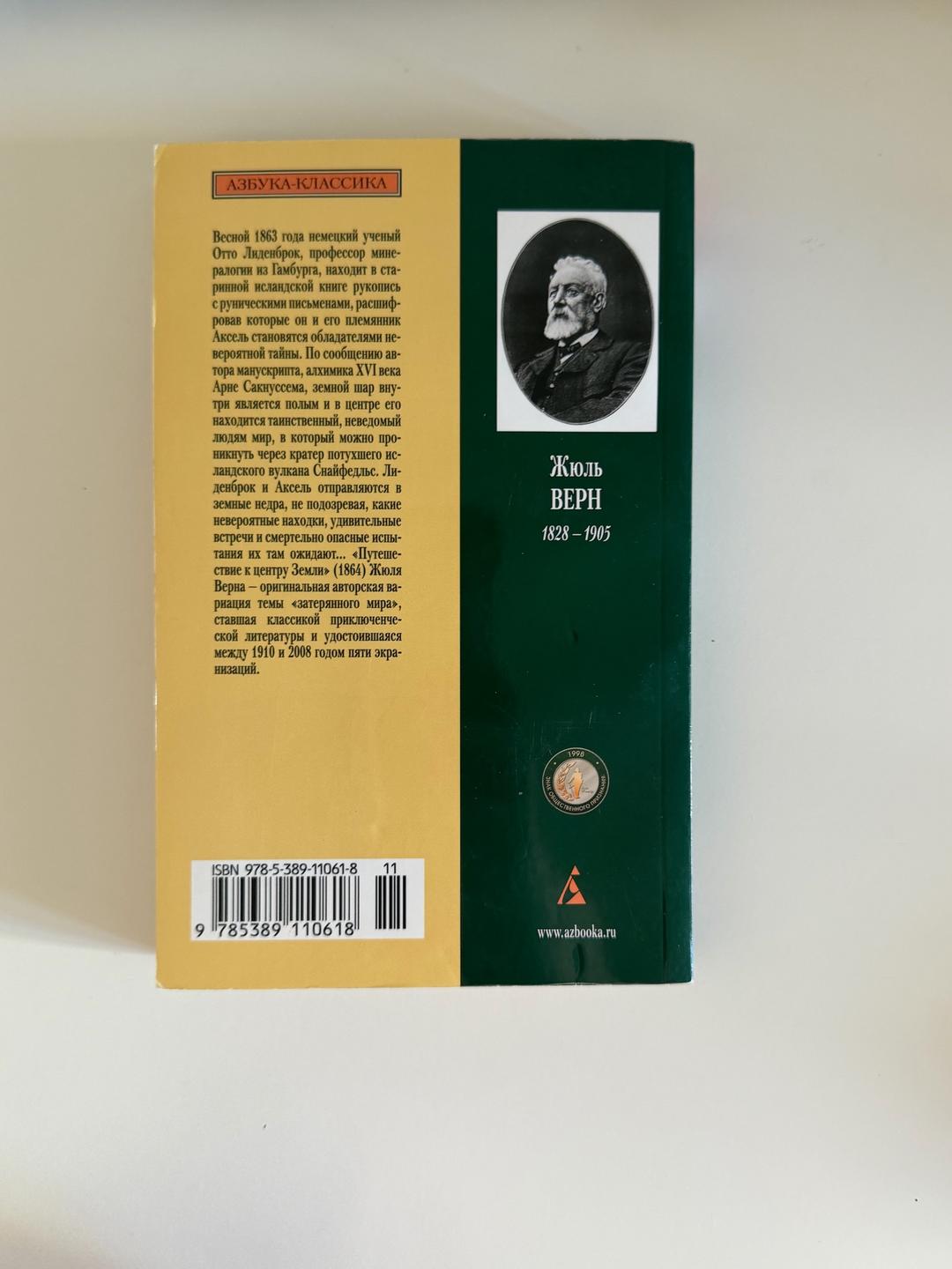 Жюль Верн Книга «Путешествие к центру Земли» — Жюль Верн — фото 2