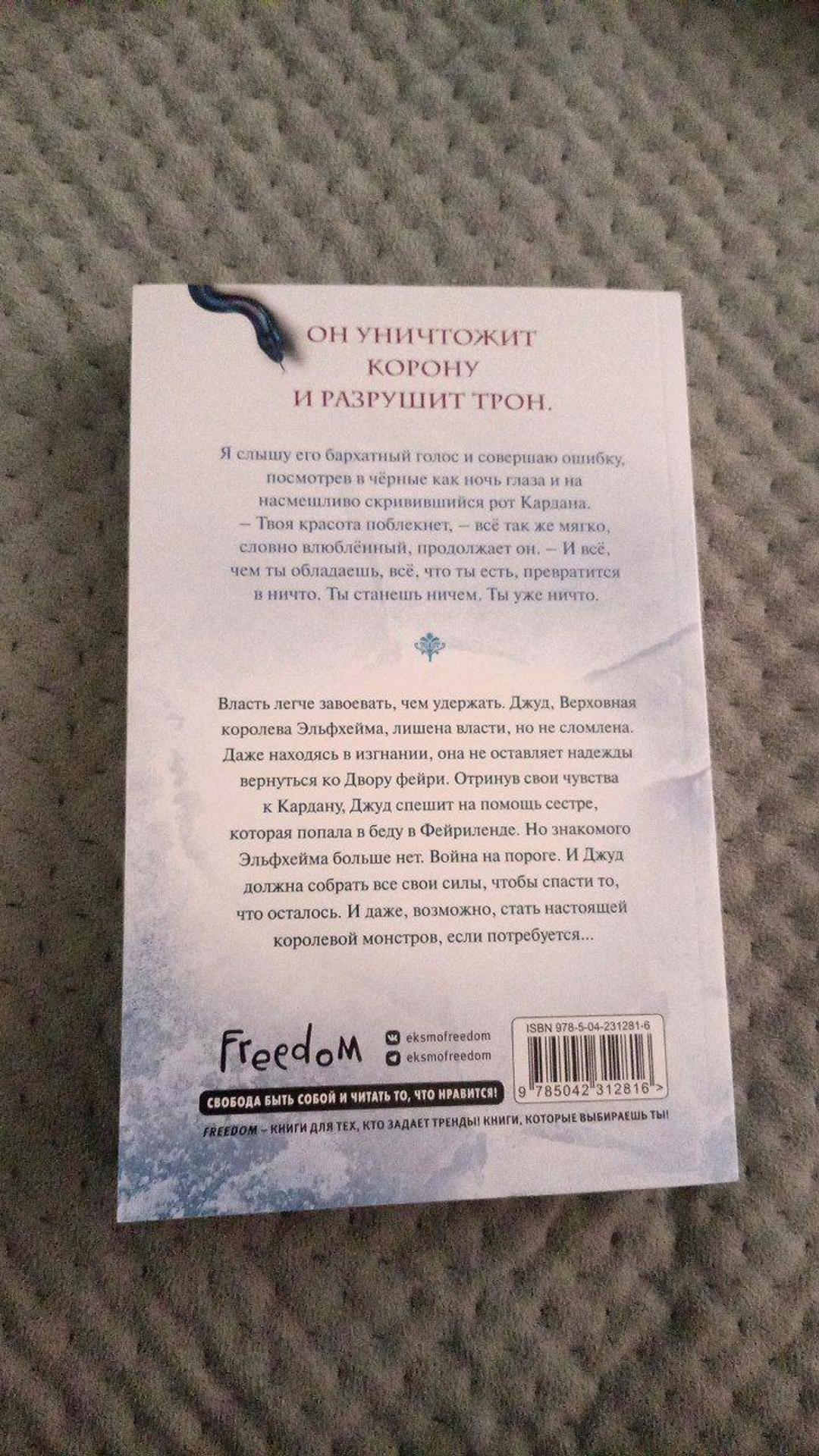 Холли Блэк Книга-Королева ничего — фото 2