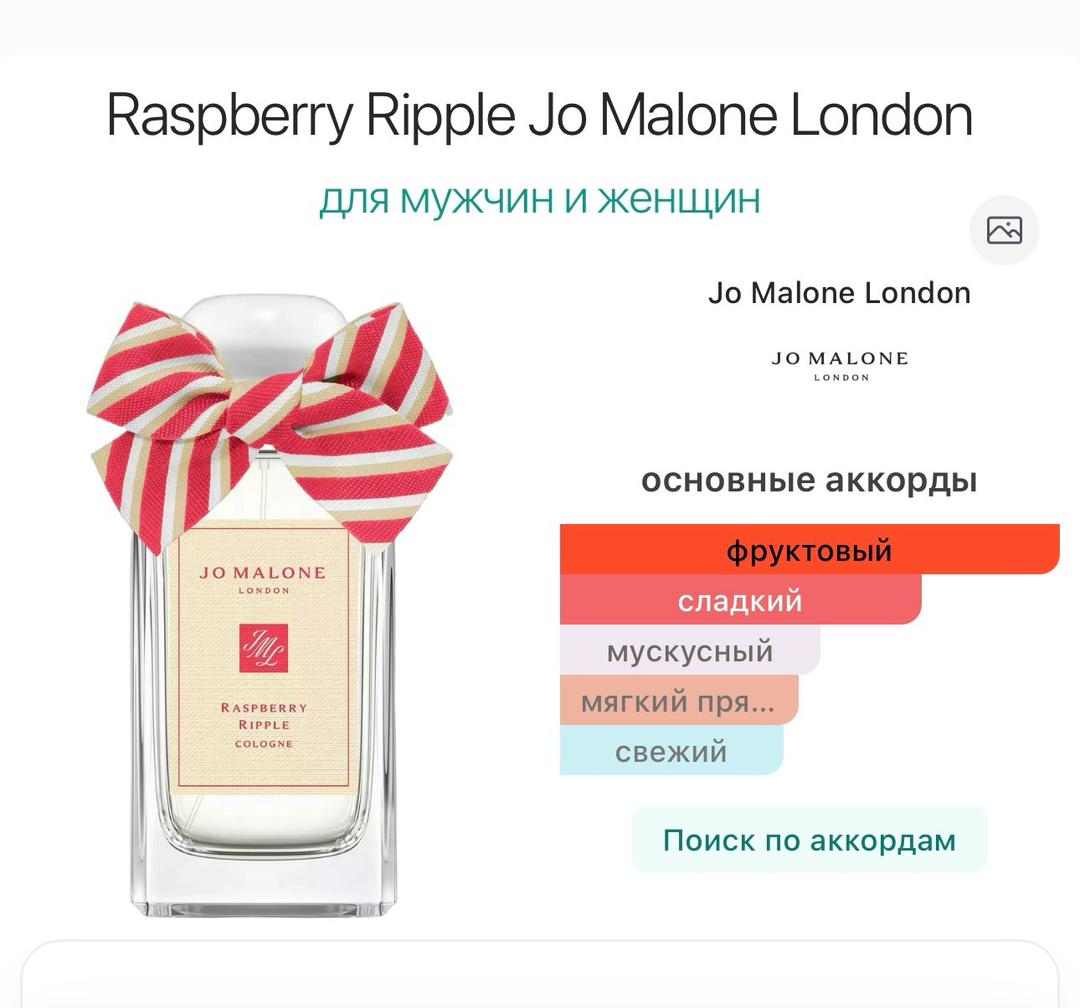 Jo Malone London Парфюм Jo Malone London Raspberry Ripple Cologne 8 мл + кофр — фото 2