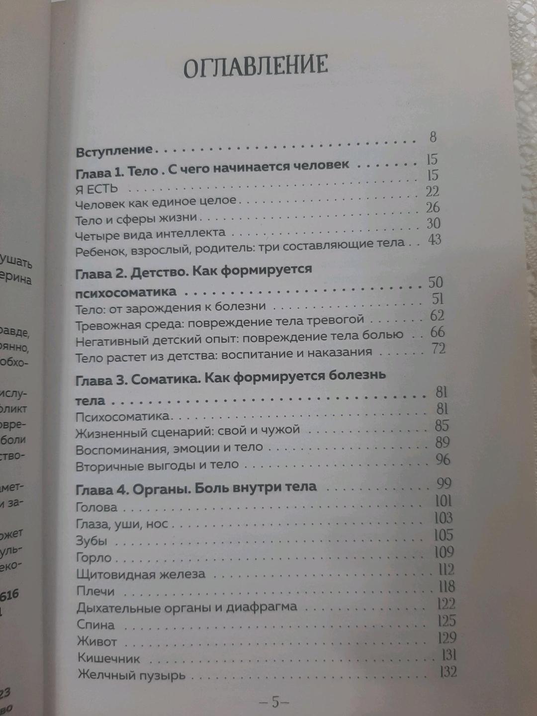 Екатерина Тур Психосоматика тело говорит. Книга Екатерина Тур — фото 2