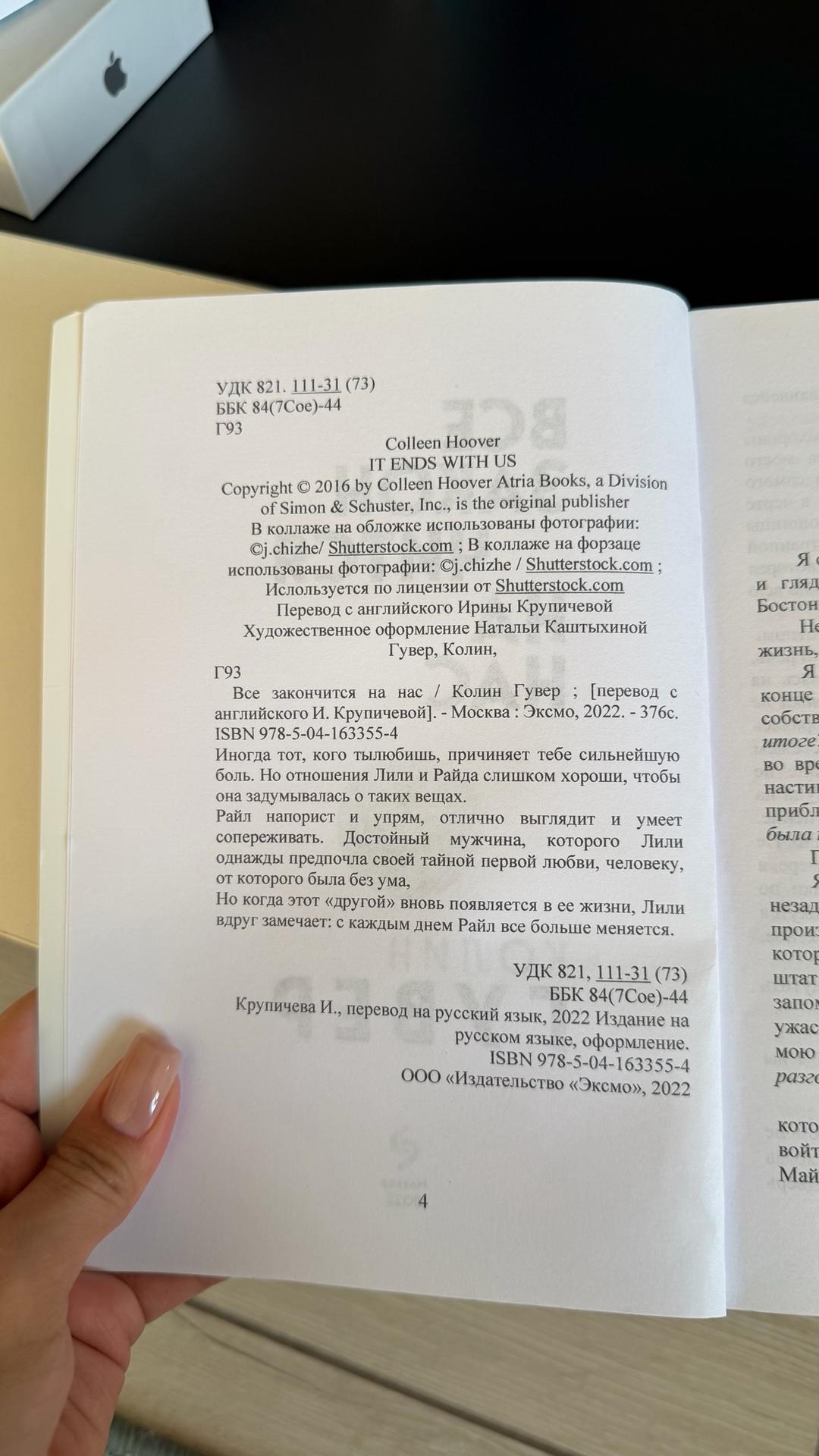 Колин Гувер Все закончится на нас — фото 2