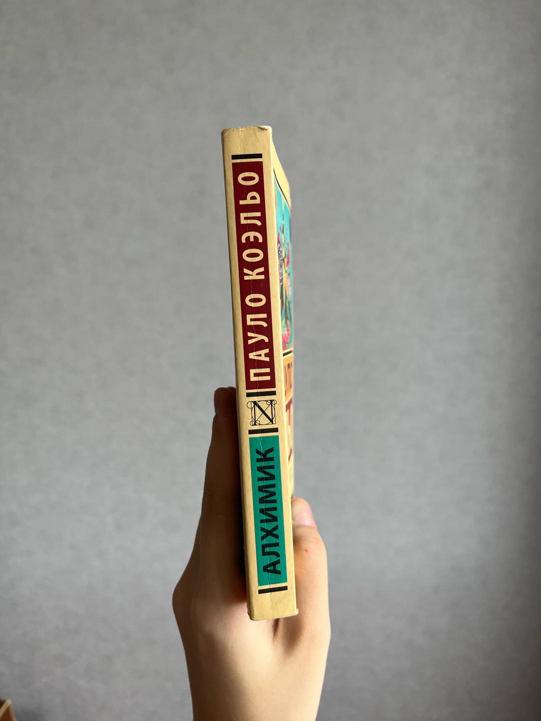 Пауло Коэльо Алхимик — фото 2