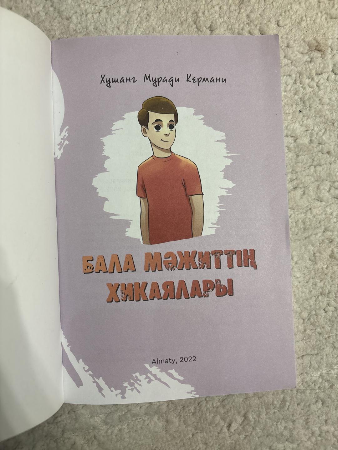 Хушанг Муради Кермани Бала Мәжиттің хикаялары — фото 2