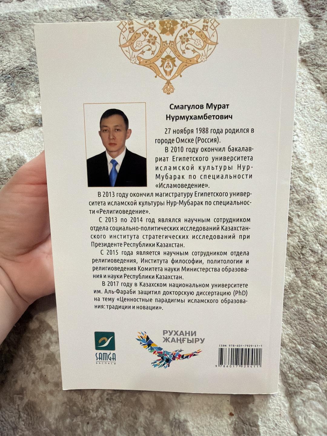 Мурат Смагулов Основы практики Ислама — фото 2
