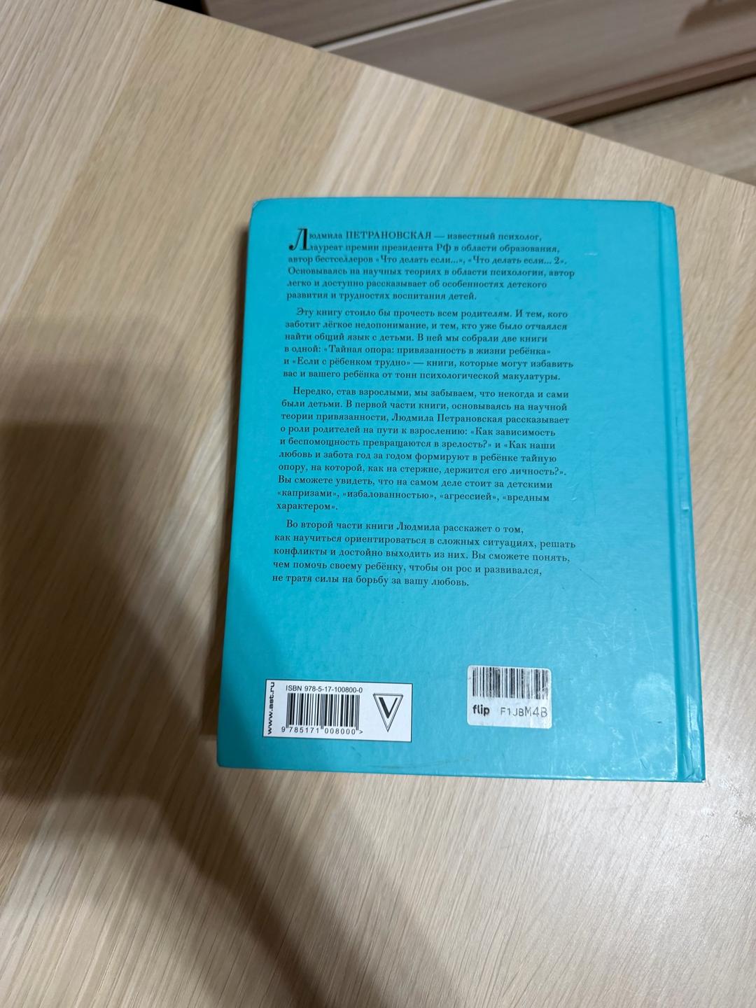 Людмила Петрановская Большая книга про вас и вашего ребенка, Петрановкая — фото 2