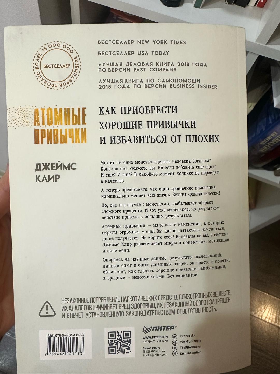 Джеймс Клир Атомные привычки — фото 2