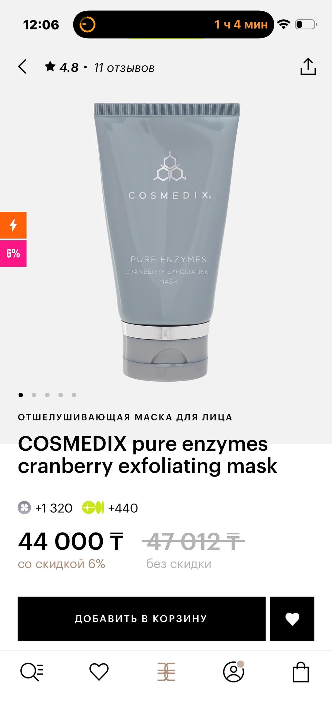 COSMEDIX Cosmedix Pure Enzymes Cranberry Exfoliating Mask — фото 2