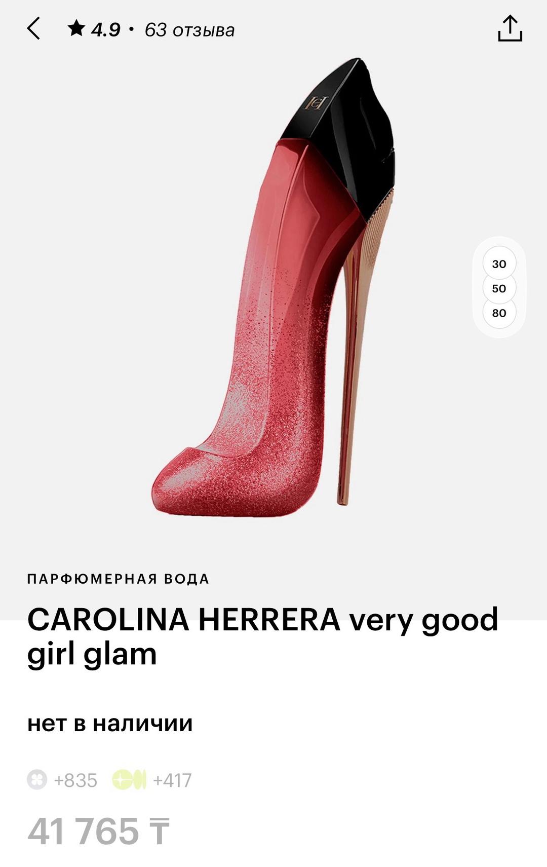 Carolina Herrera Парфюм Carolina Herrera Very Good Girl Glam, 30мл — фото 2