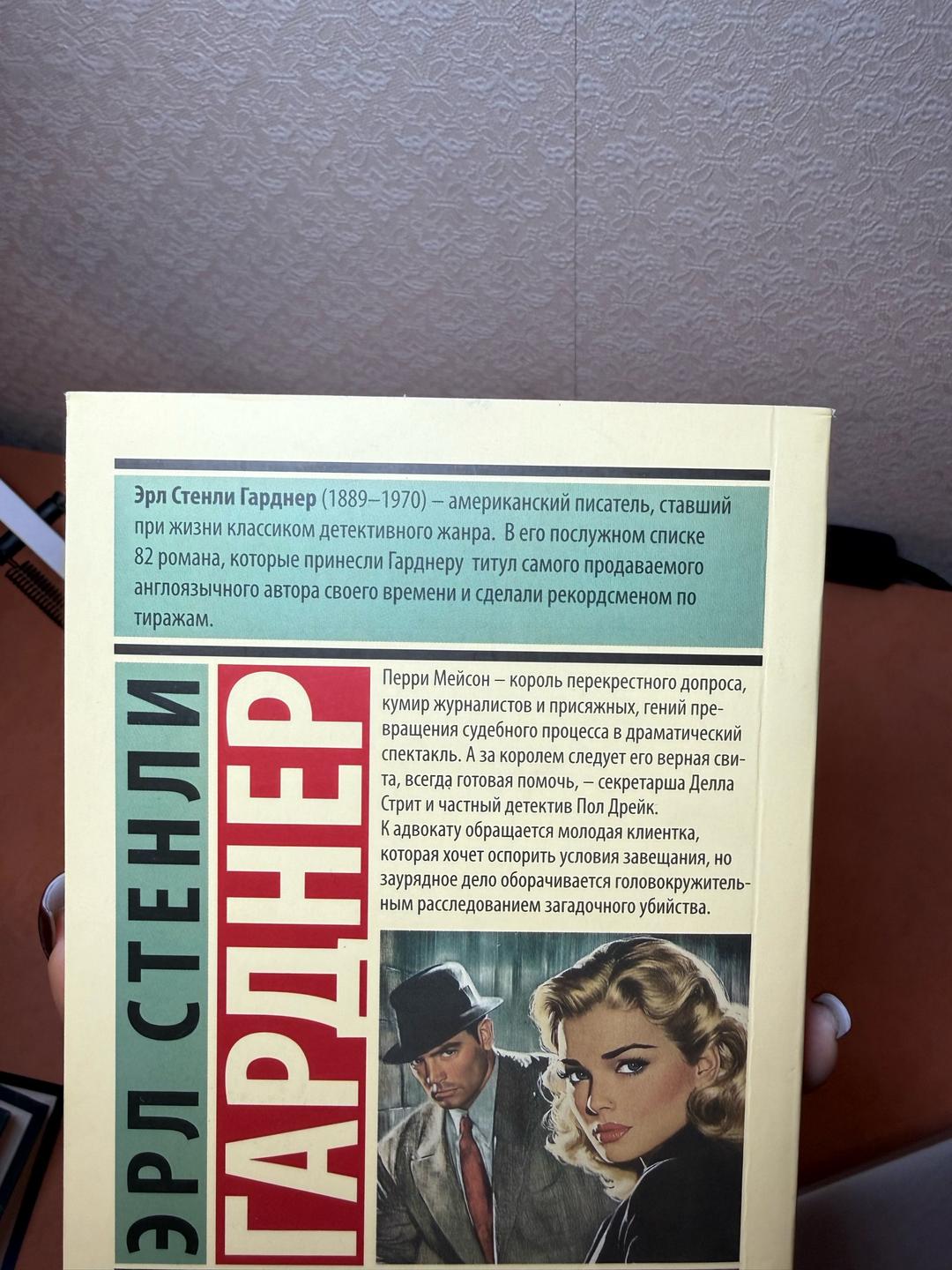 Эрл Стенли Гарднер Книга «Дело о мрачной девушке» — фото 2