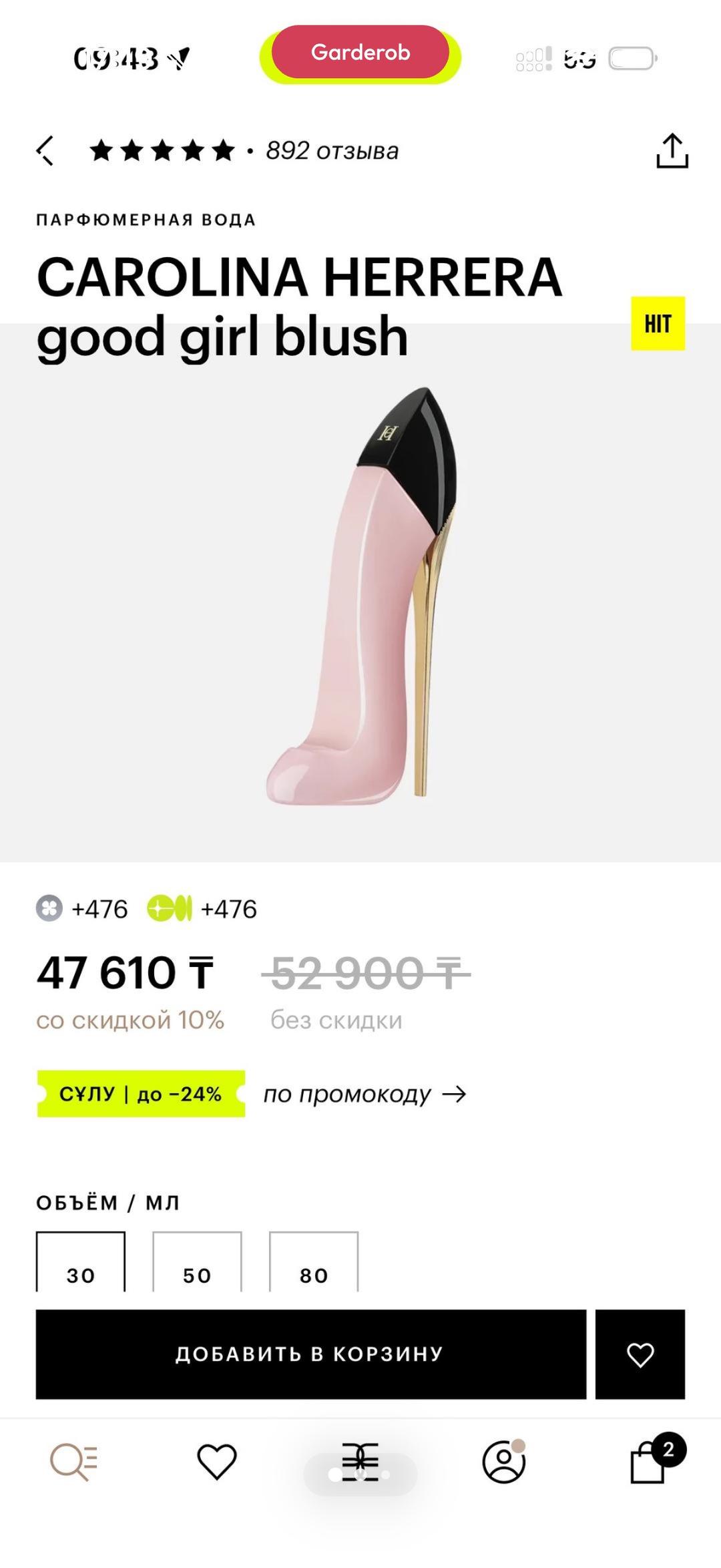 Carolina Herrera Carolina Herrera Good Girl Blush Парфюмерная вода Покупала в Золотом Яблоке — фото 2