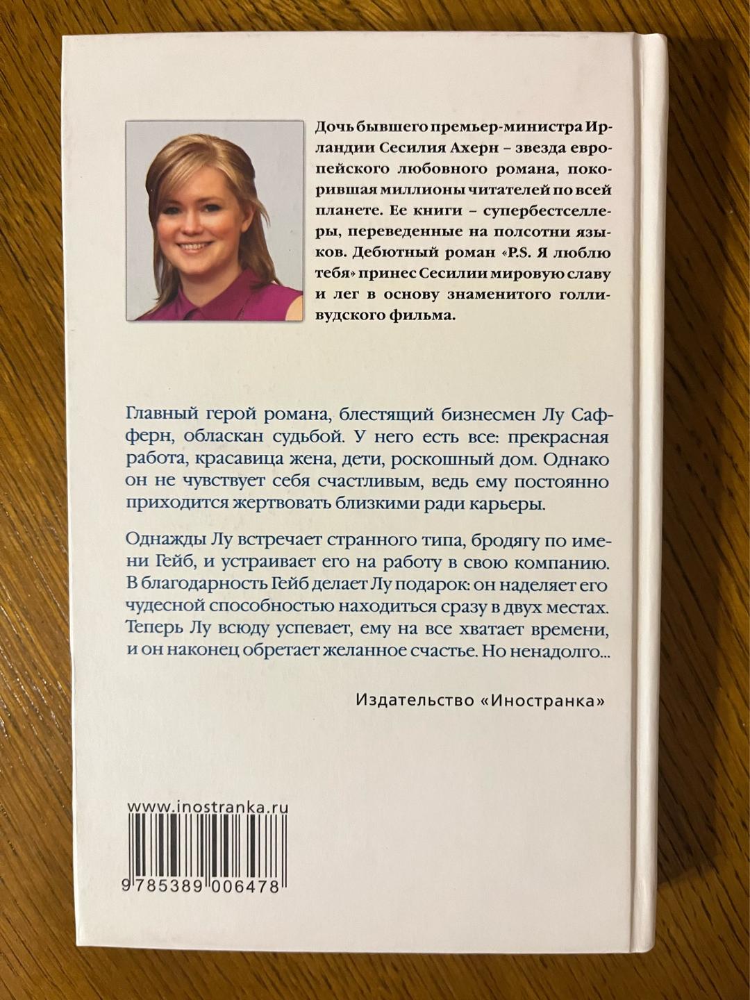 Сесилия Ахерн Подарок — фото 2