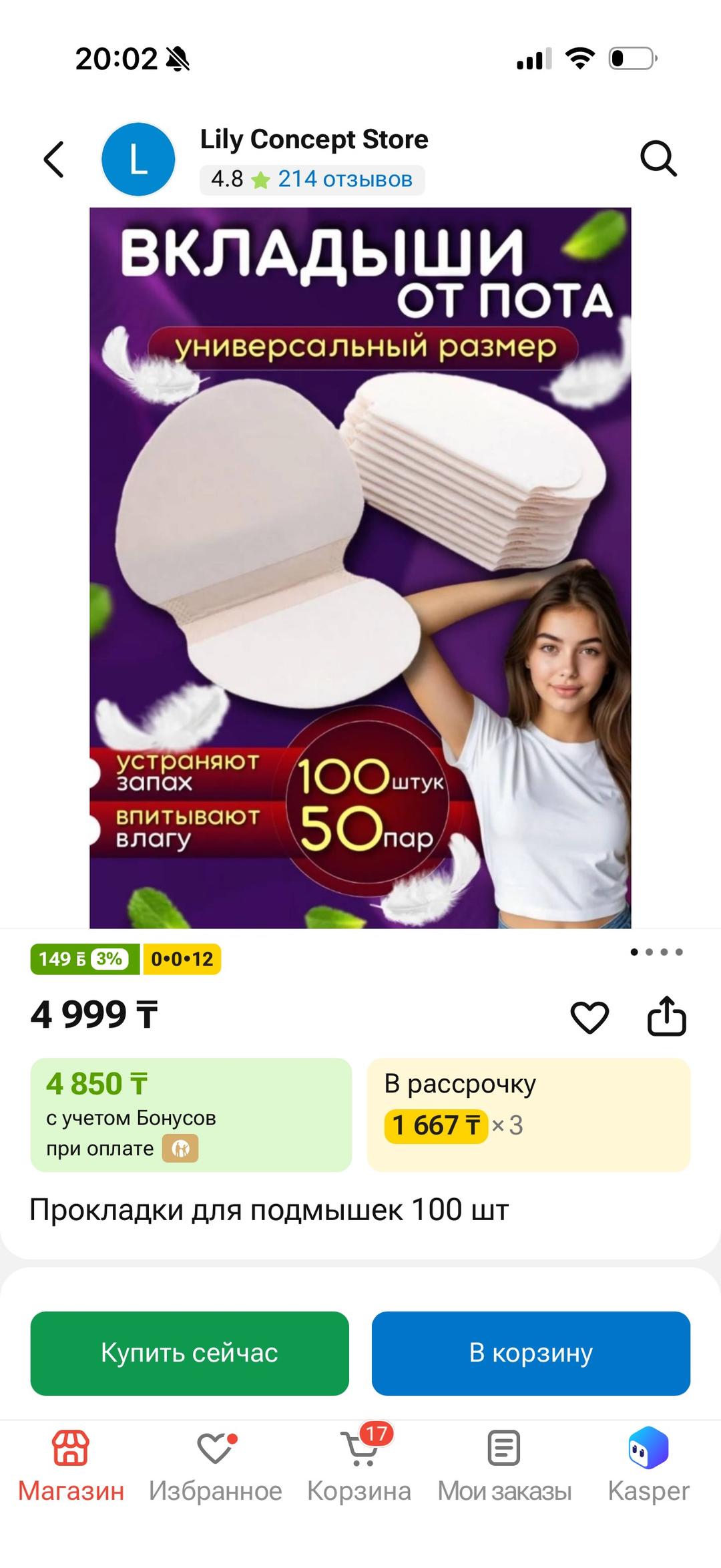 Вкладыши от пота — фото 2