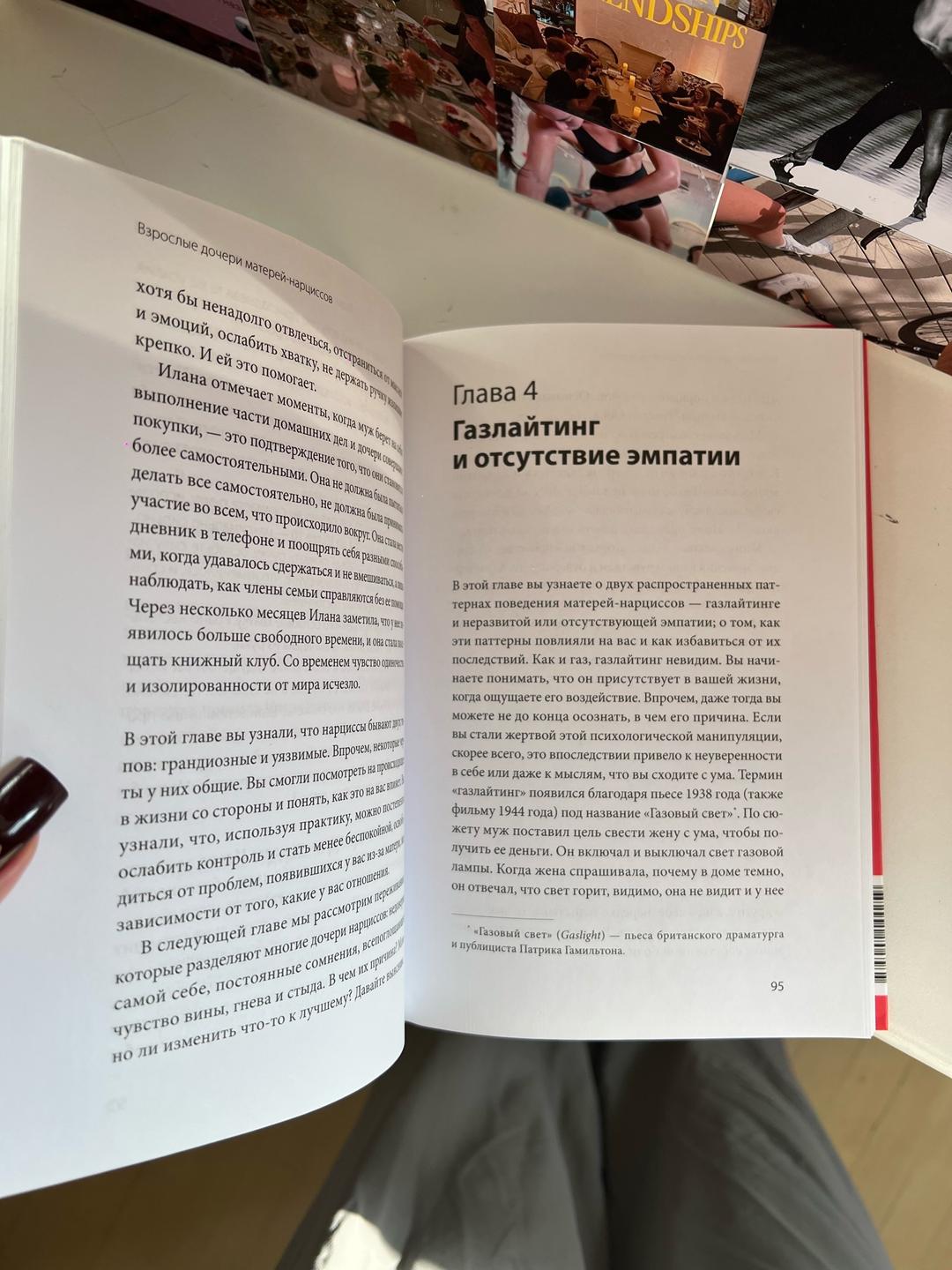 Стефани Крисберг Взрослые дочери матерей-нарциссов — фото 2