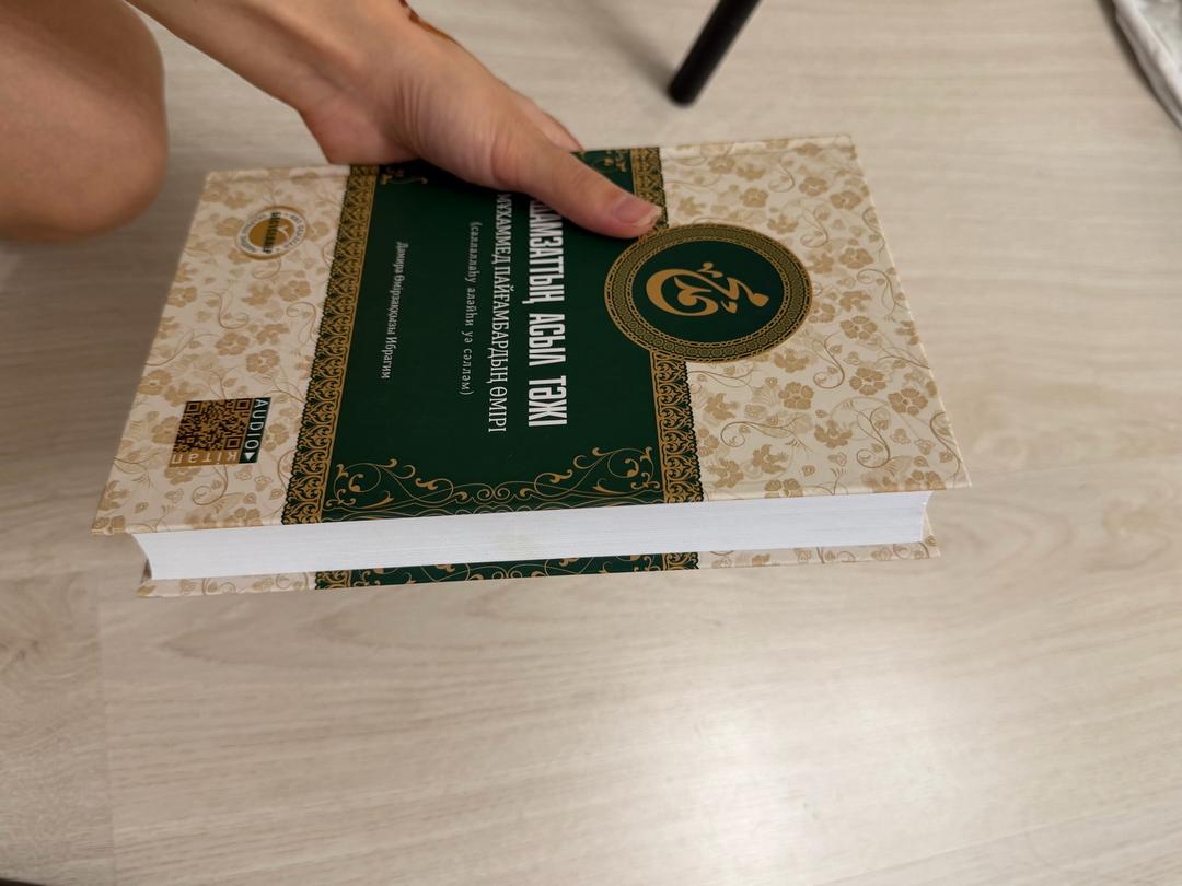 Дамира Өмірзаққызы Ибрагим Книга Адамзаттың асыл тәжі — фото 2