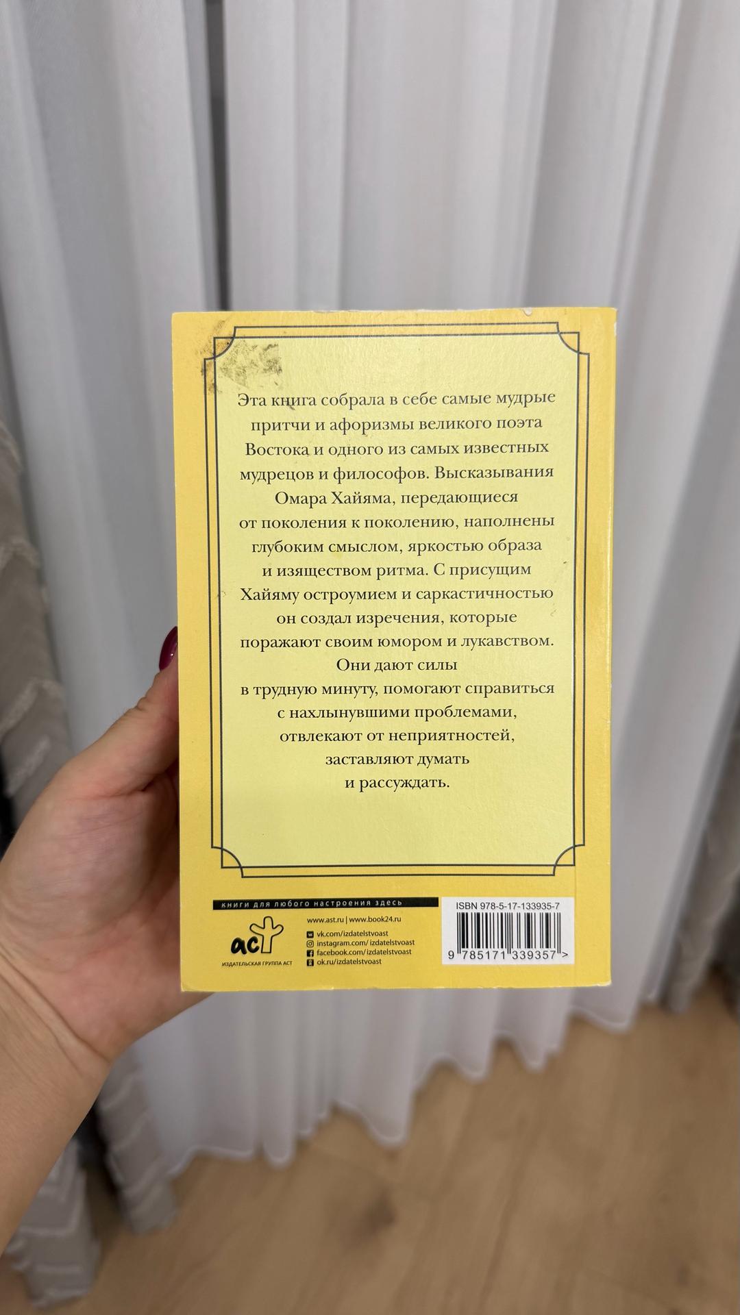 Омар Хайям Великие цитаты и афоризмы — фото 2