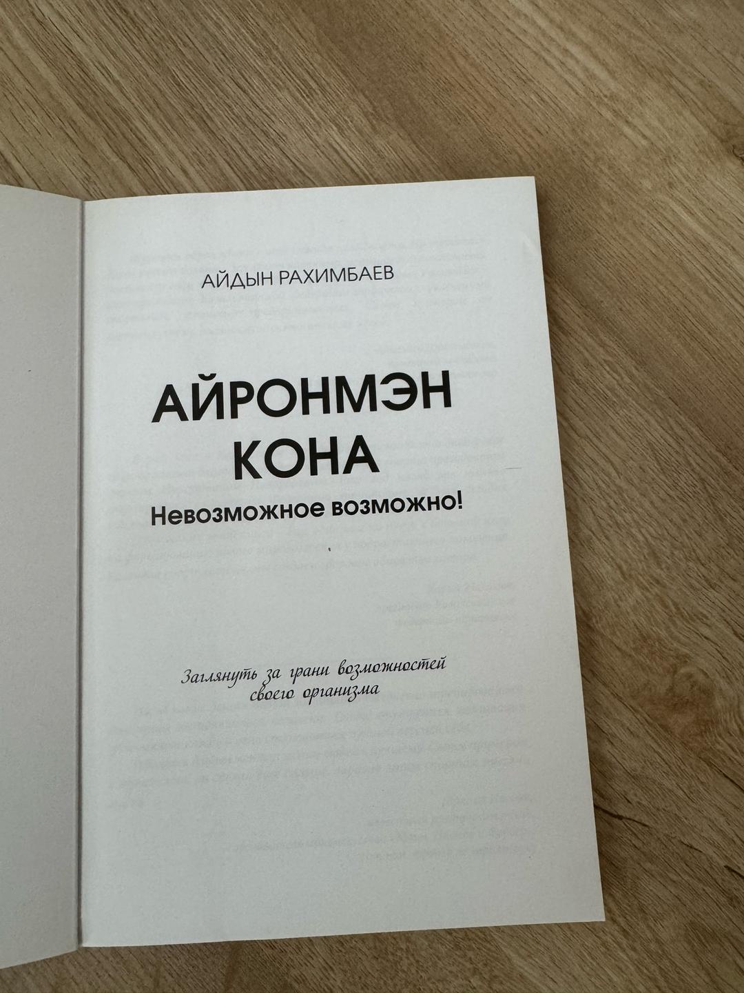 Айдын Рахимбаев Айронмэн Кона — фото 2