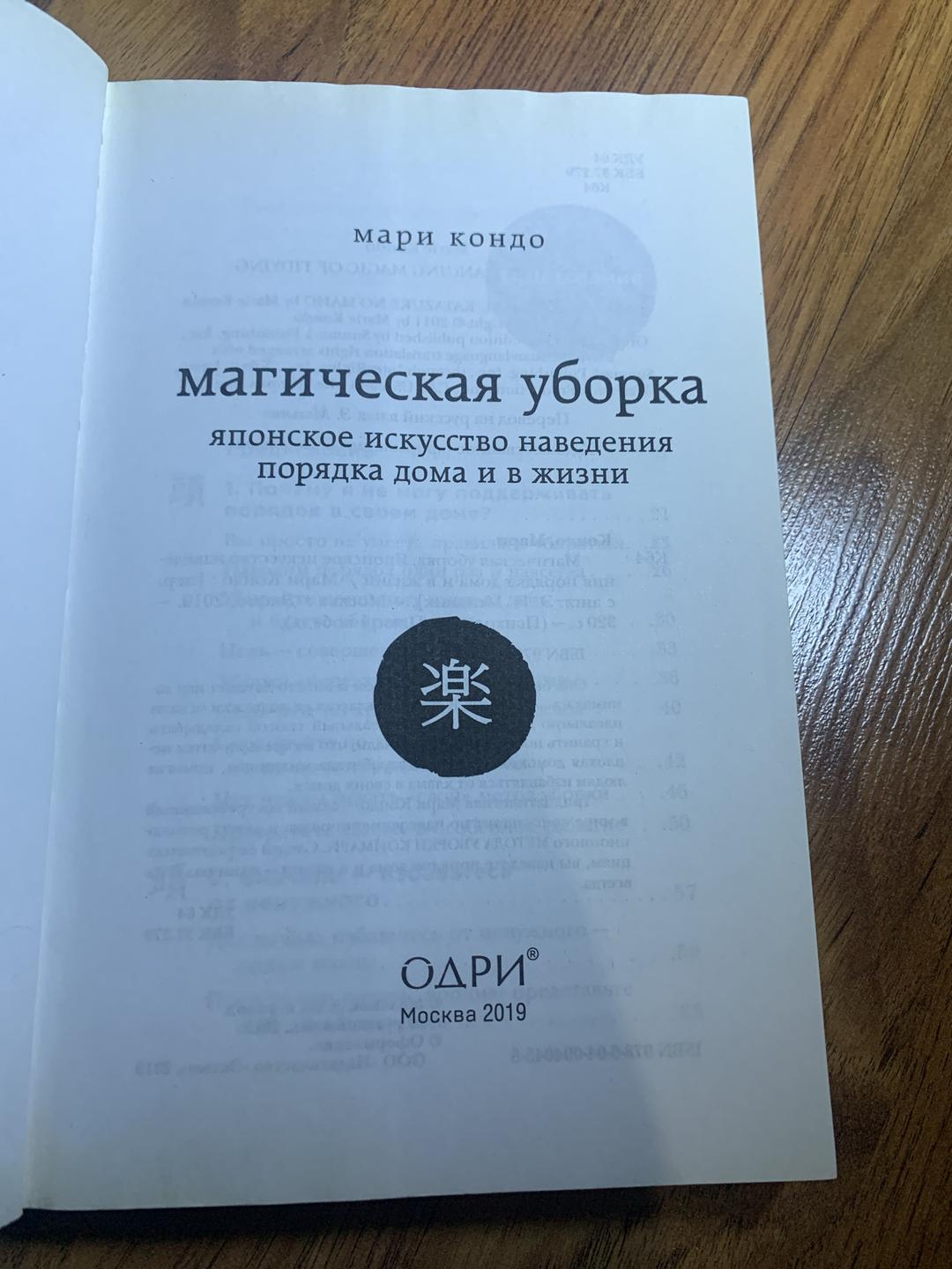 Мари Кондо Магическая уборка. Японское искусство наведения порядка дома и в жизни — фото 2