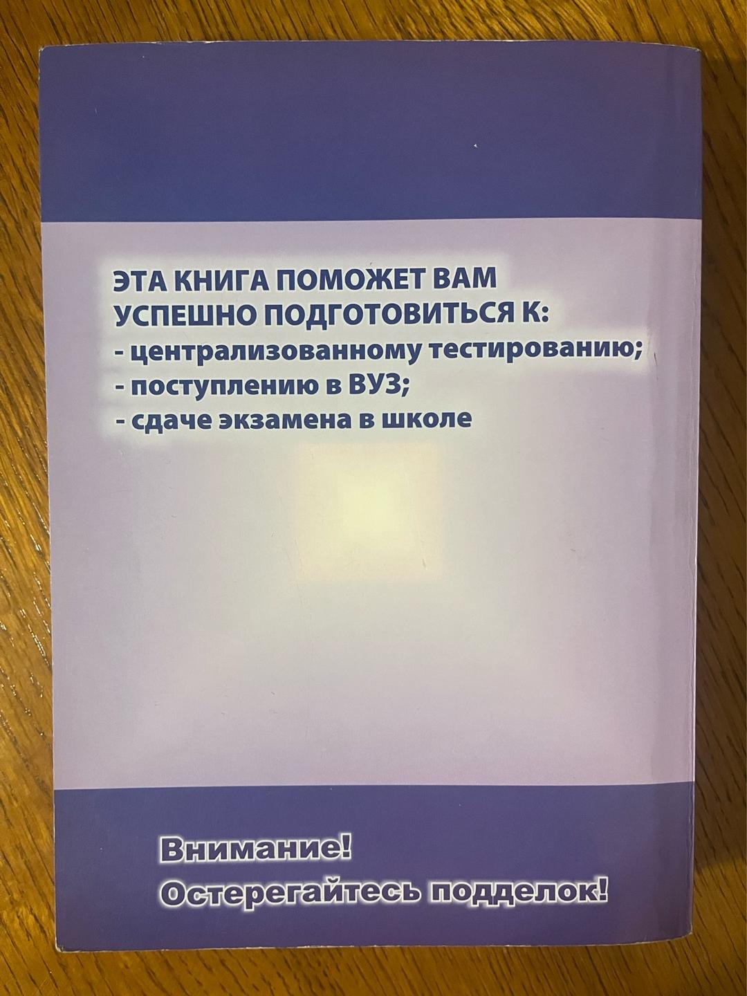 И. П. Рустюмова, С.Т. Рустюмова Для подготовки к ЕНТ по математике — фото 2