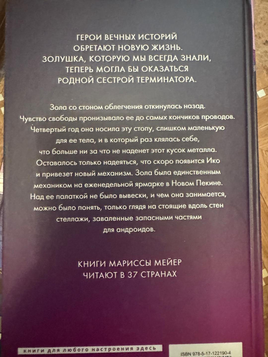 Марисса Мейер Лунных хроники. Цикл. 6 книг — фото 2