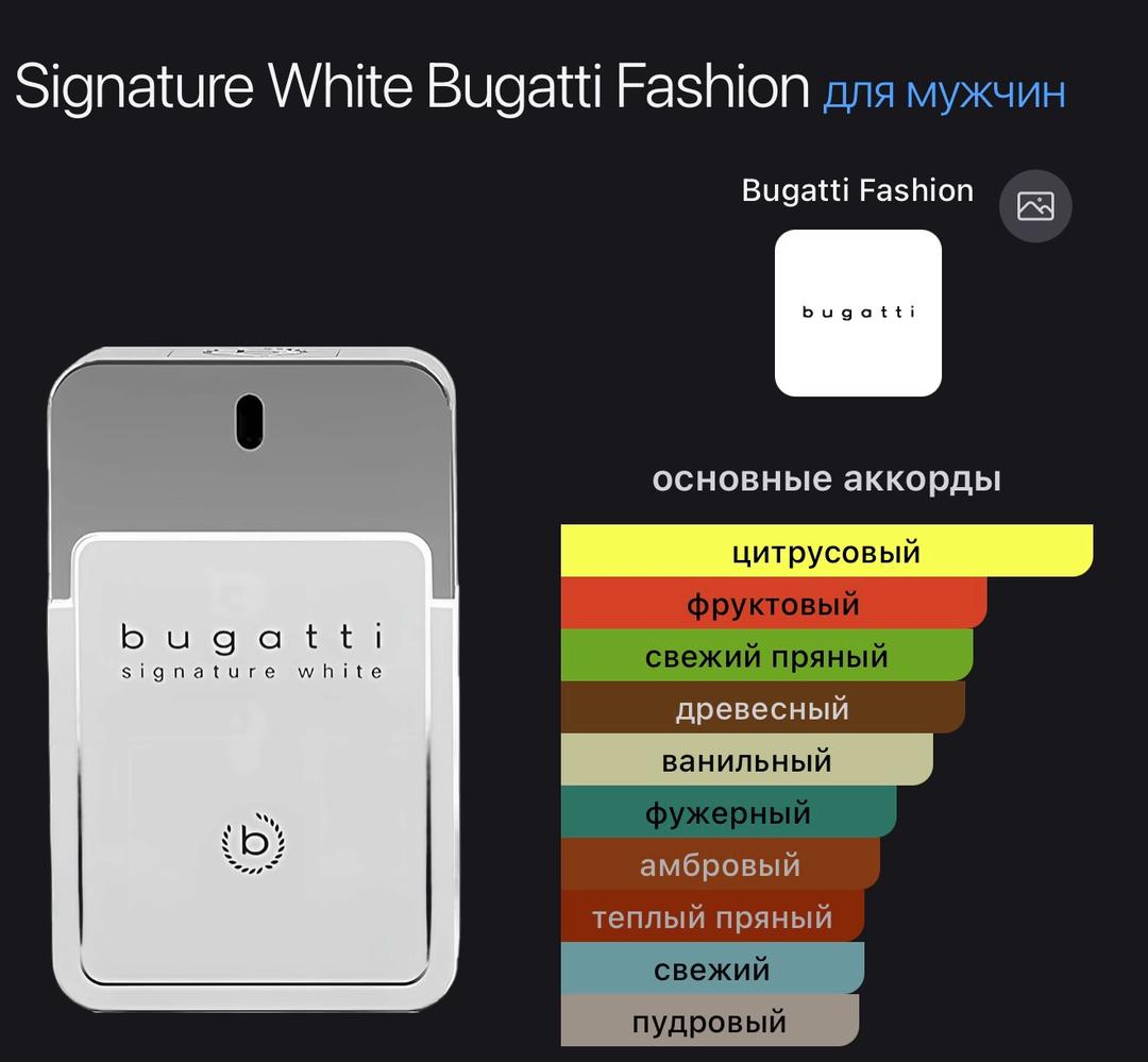 Bugatti BUGATTI signature white парфюмерная вода 100 мл — фото 2