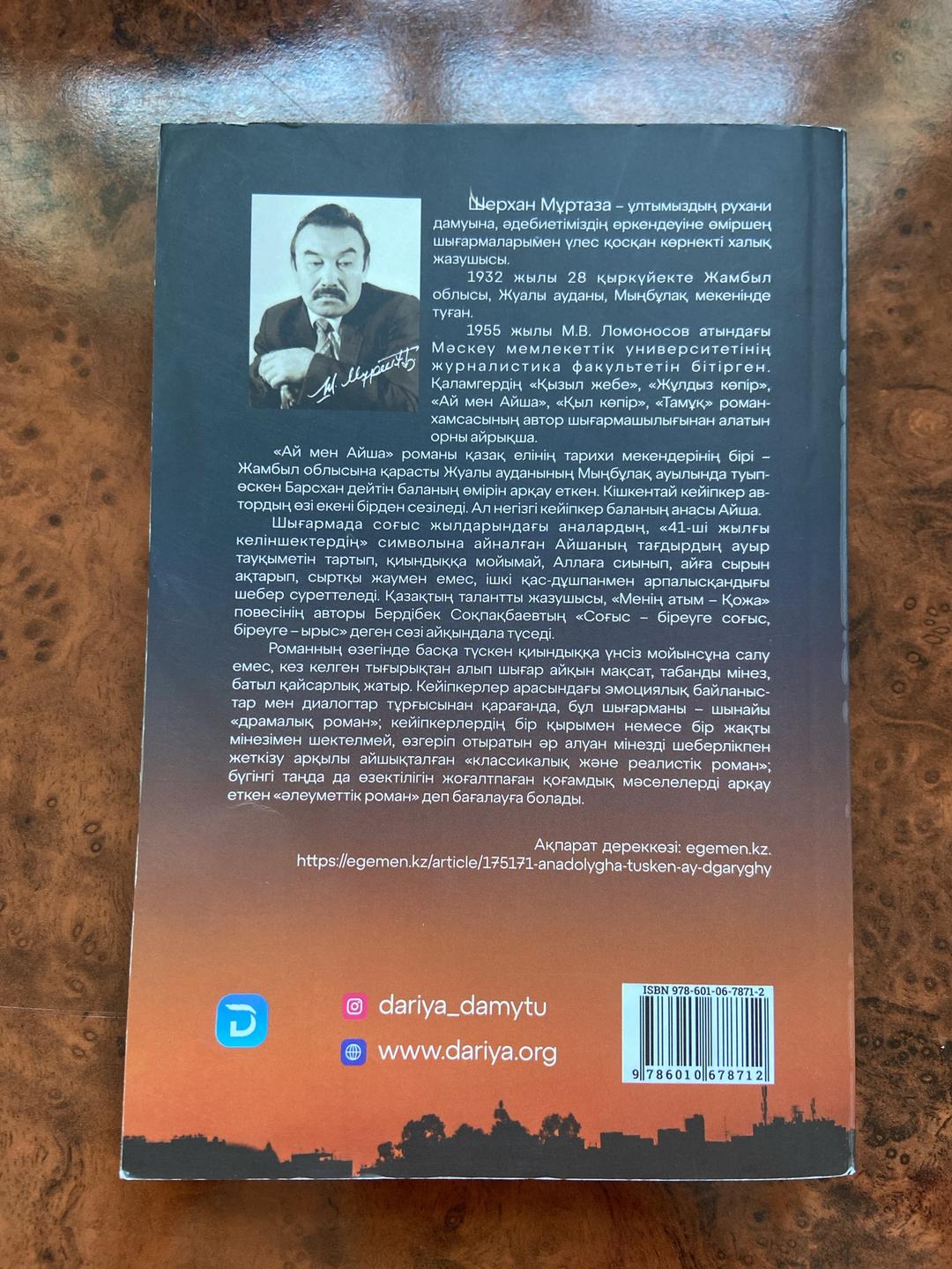 Шерхан Мұртаза Ай мен Айша — фото 2