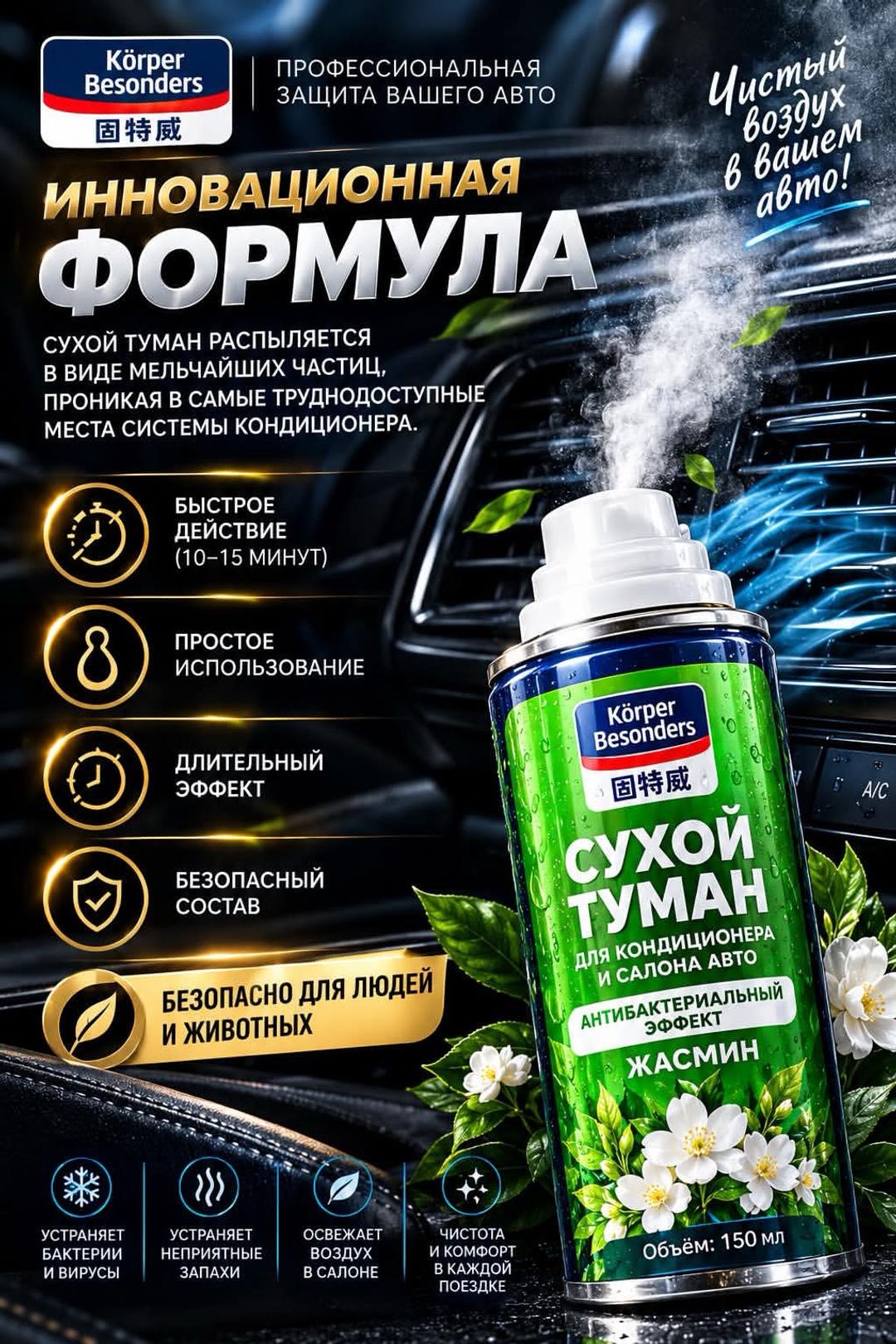 NoName Сухой туман для авто — фото 2