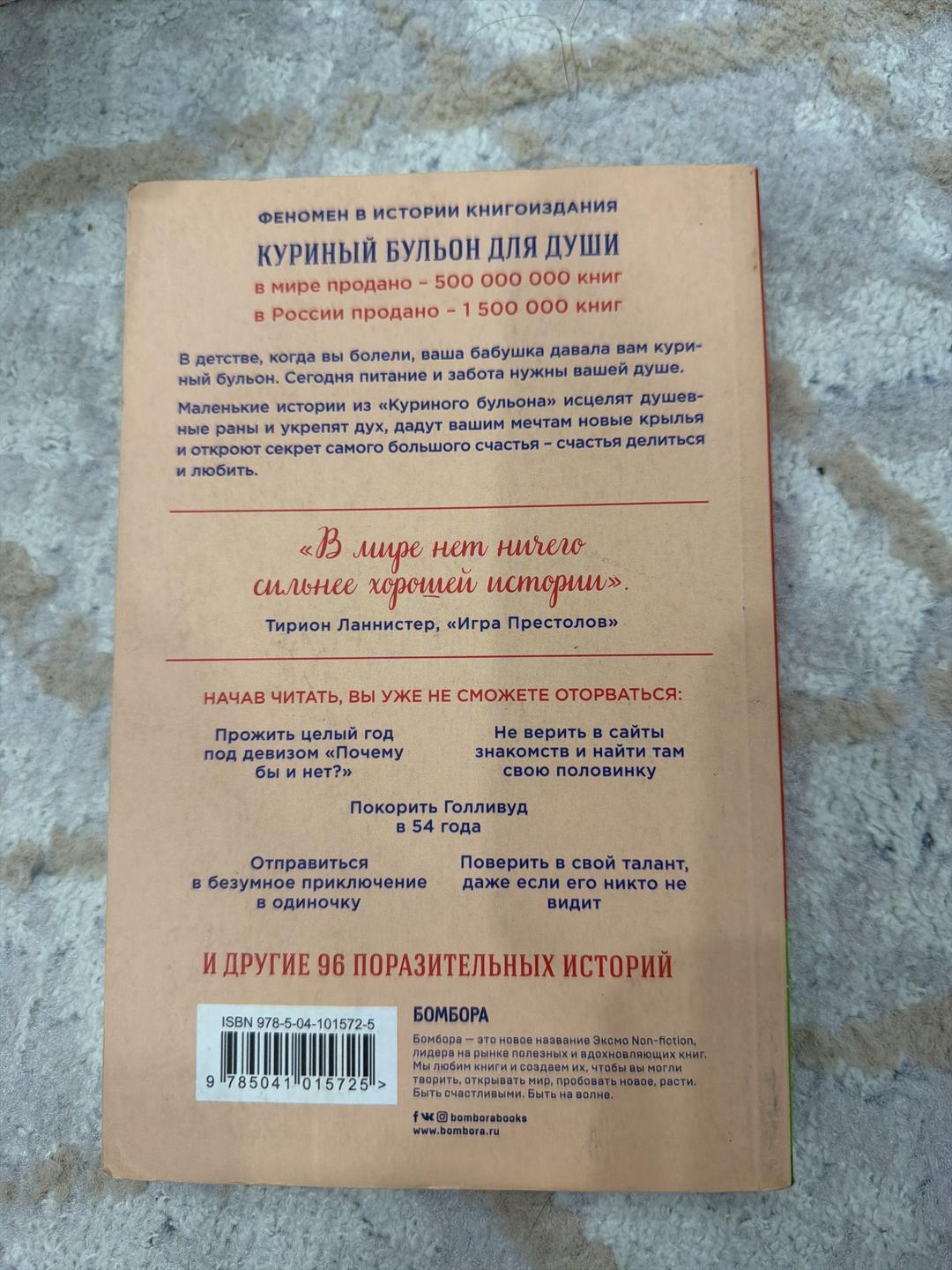 Эми Ньюмарк Куриный бульон для души. Сила «Да» — фото 2