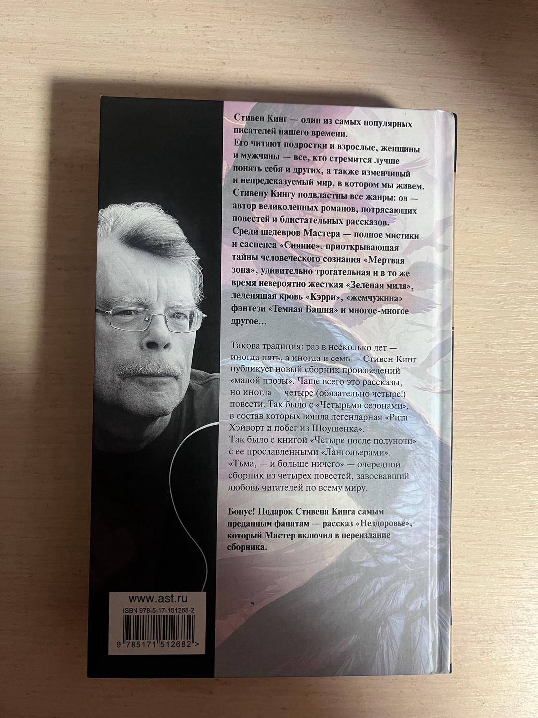 Стивен Кинг Тьма, и больше ничего — фото 2