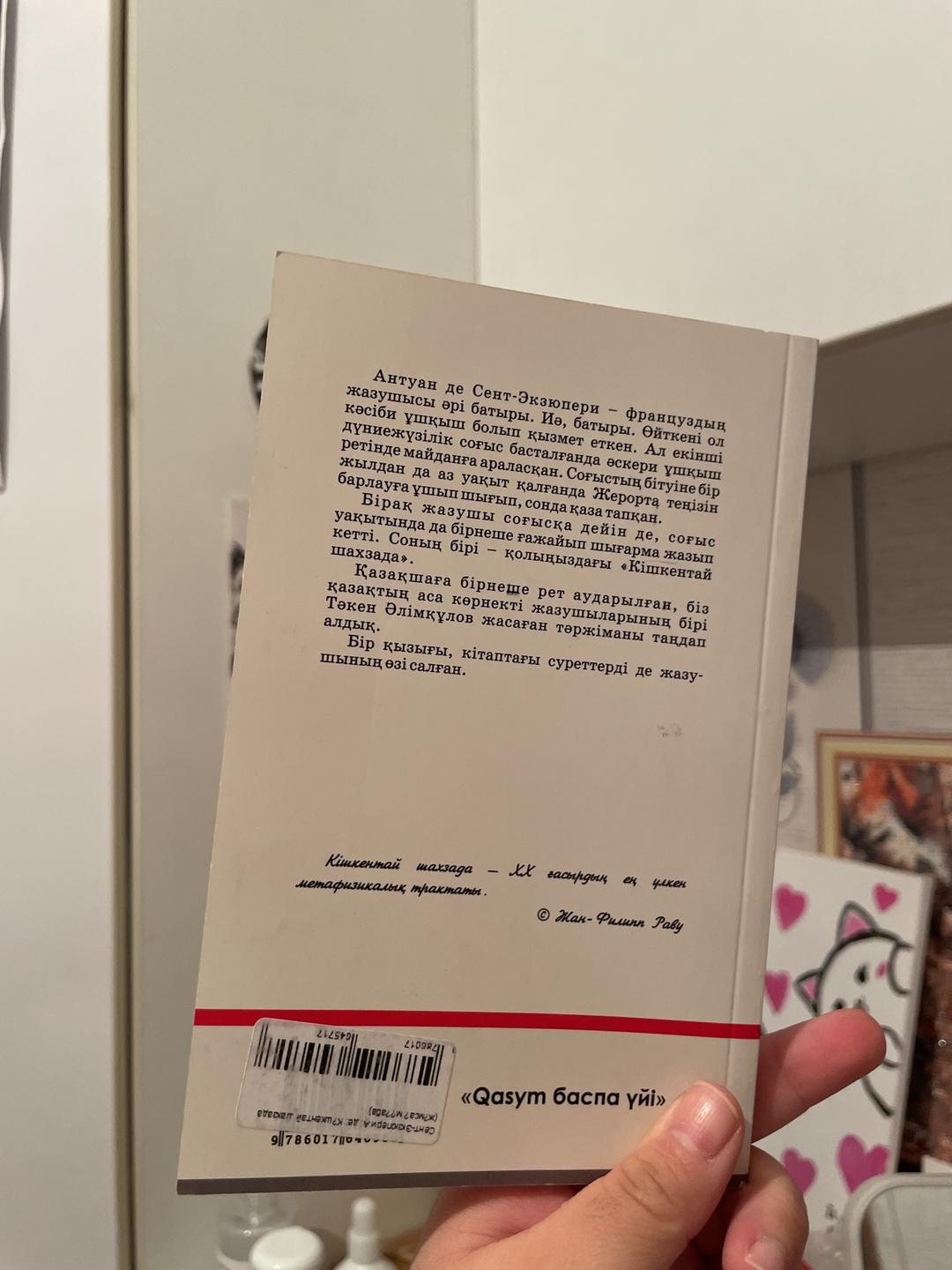 Антуан де Сент-Экзюпери Кішкентай шахзада — фото 2