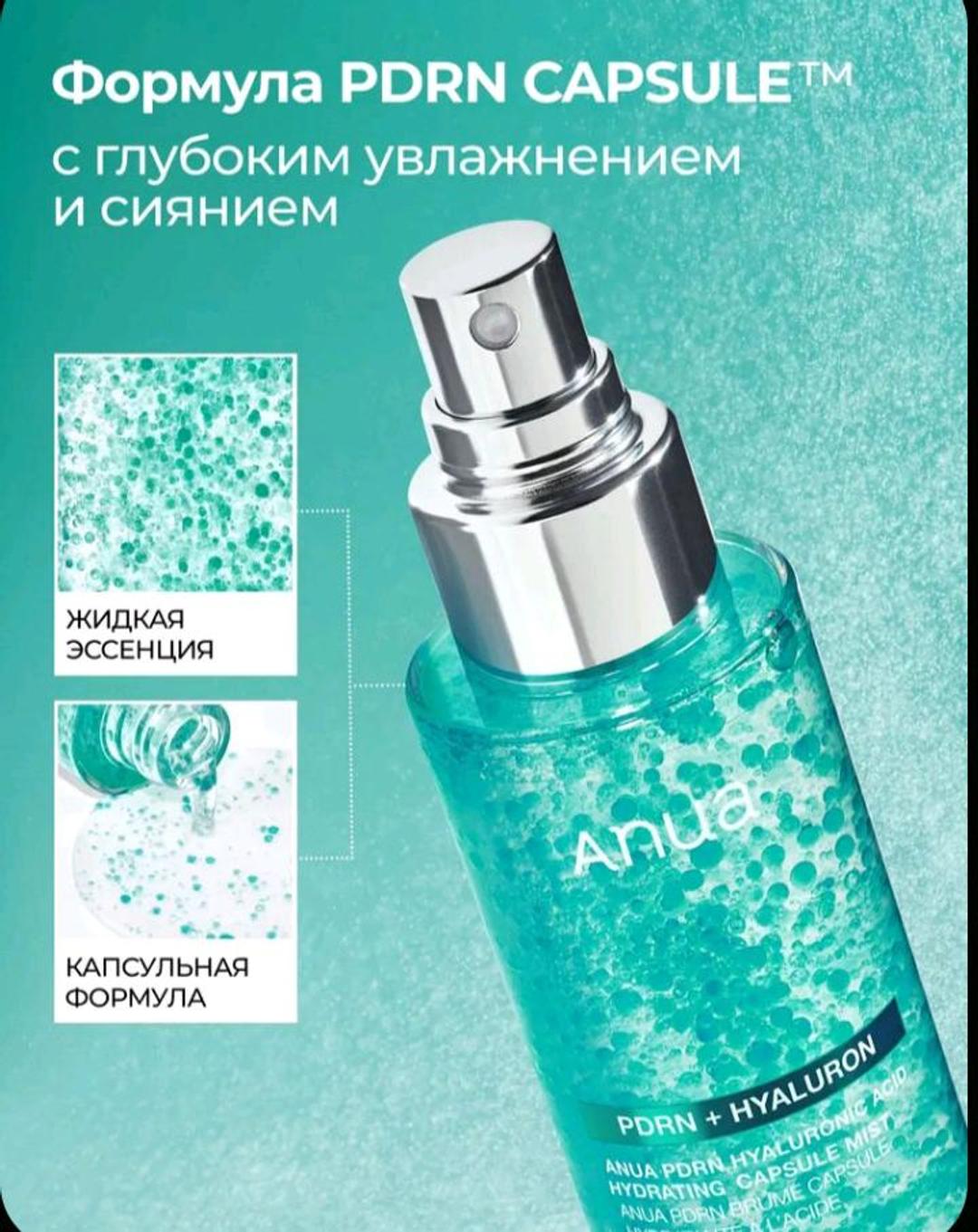 Anua ANUA Увлажняющий капсульный мист с PDRN и гиалуроновой кислотой 100 мл — фото 2