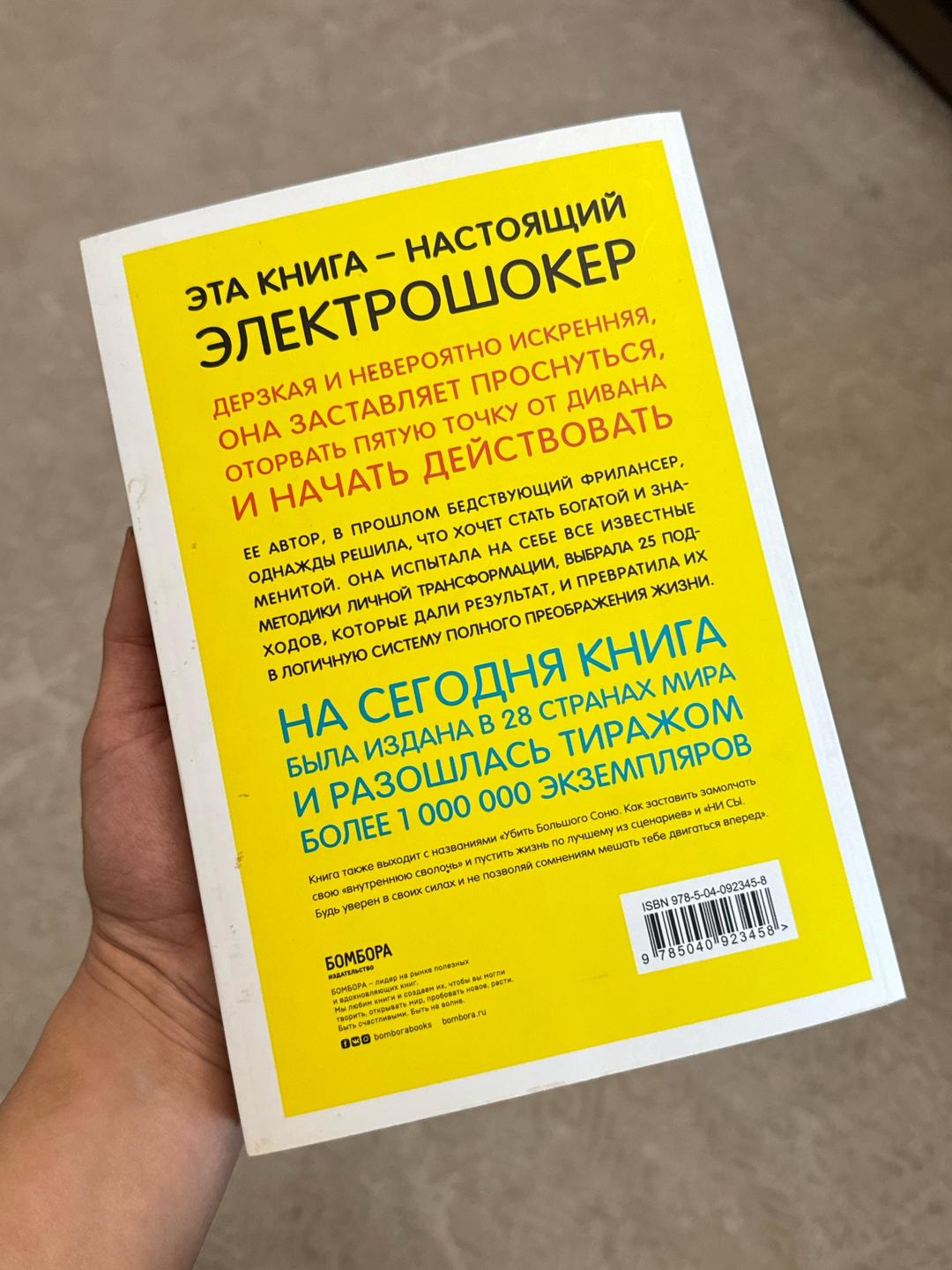 Джен Синсеро Книга “Будь дерзким” — фото 2